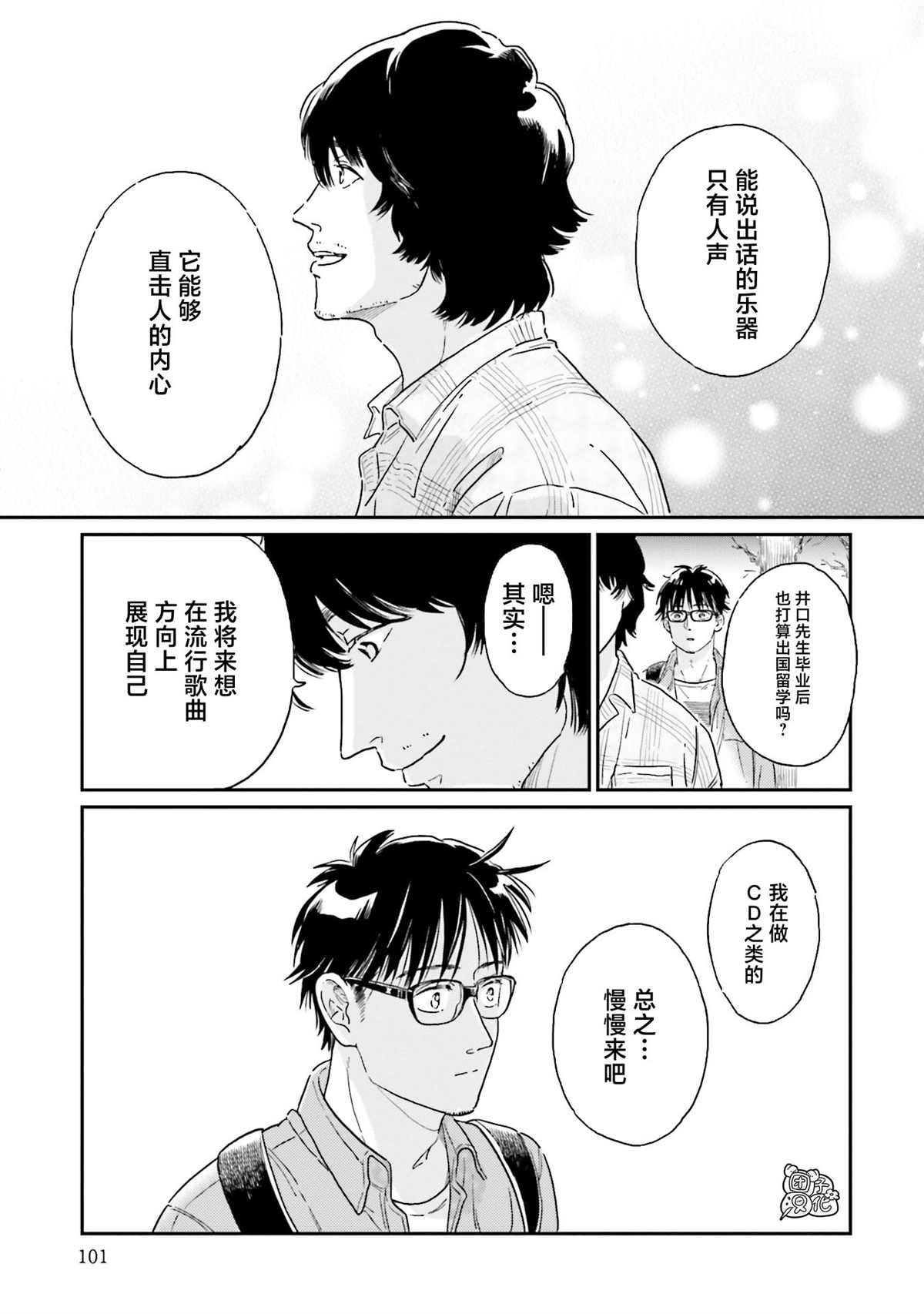 《最后的秘境 东京艺大——天才们的混沌日常》漫画最新章节第20话免费下拉式在线观看章节第【19】张图片