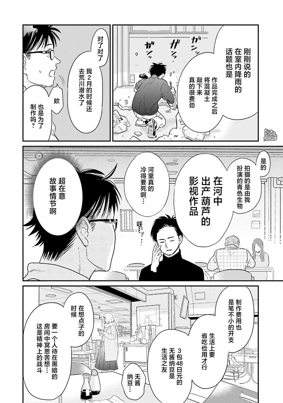 《最后的秘境 东京艺大——天才们的混沌日常》漫画最新章节第26话免费下拉式在线观看章节第【8】张图片