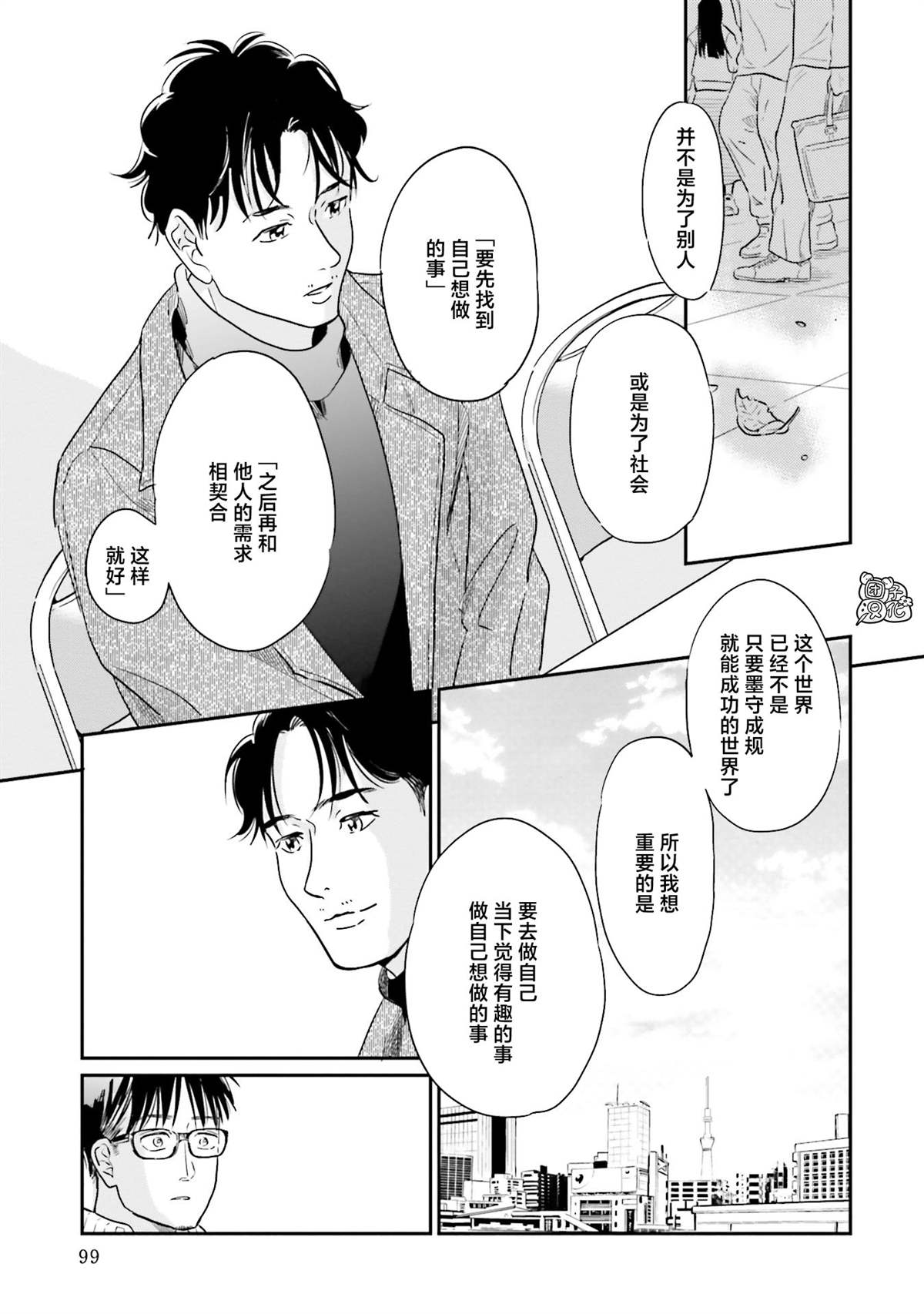 《最后的秘境 东京艺大——天才们的混沌日常》漫画最新章节第28话免费下拉式在线观看章节第【23】张图片