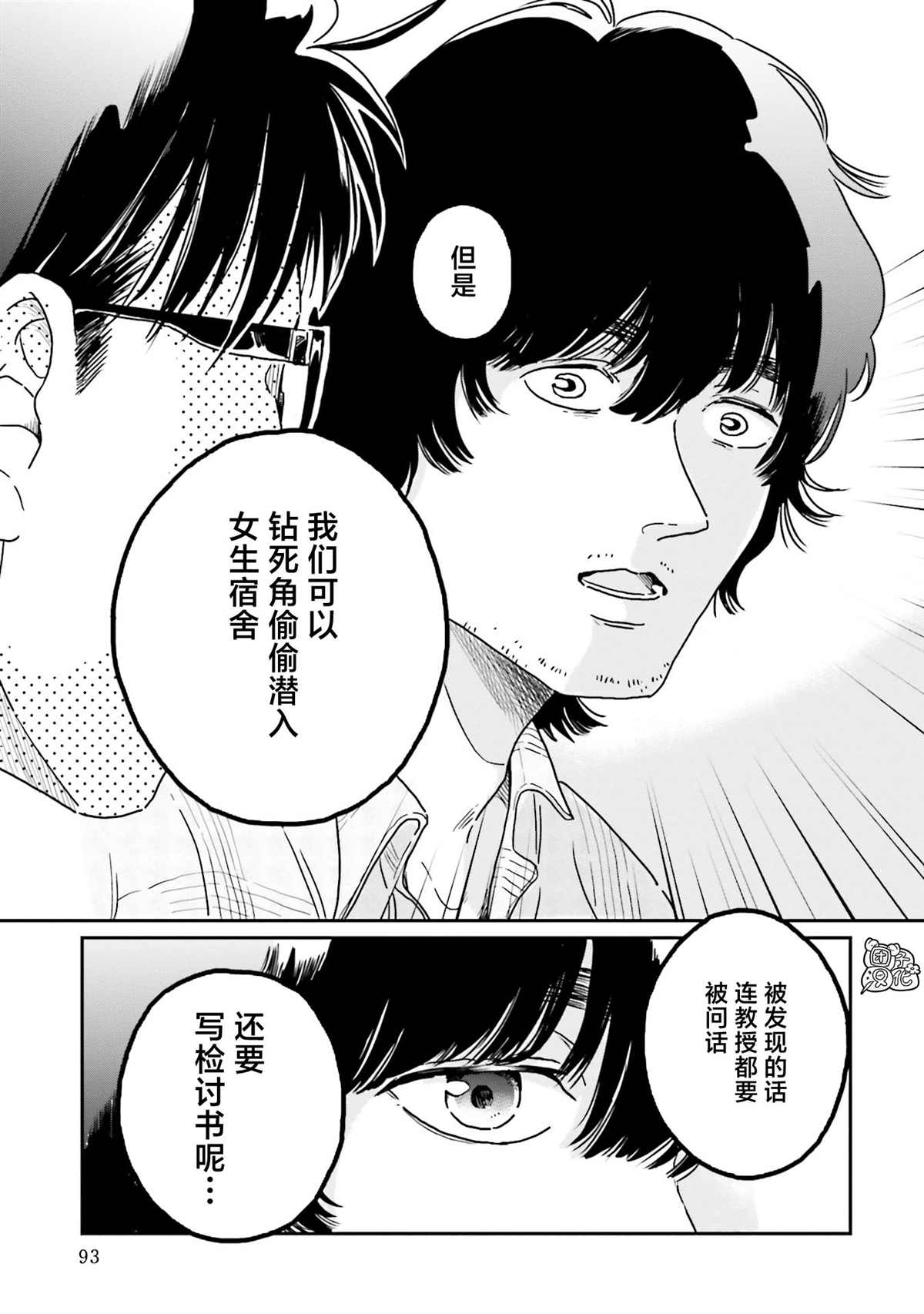 《最后的秘境 东京艺大——天才们的混沌日常》漫画最新章节第20话免费下拉式在线观看章节第【11】张图片