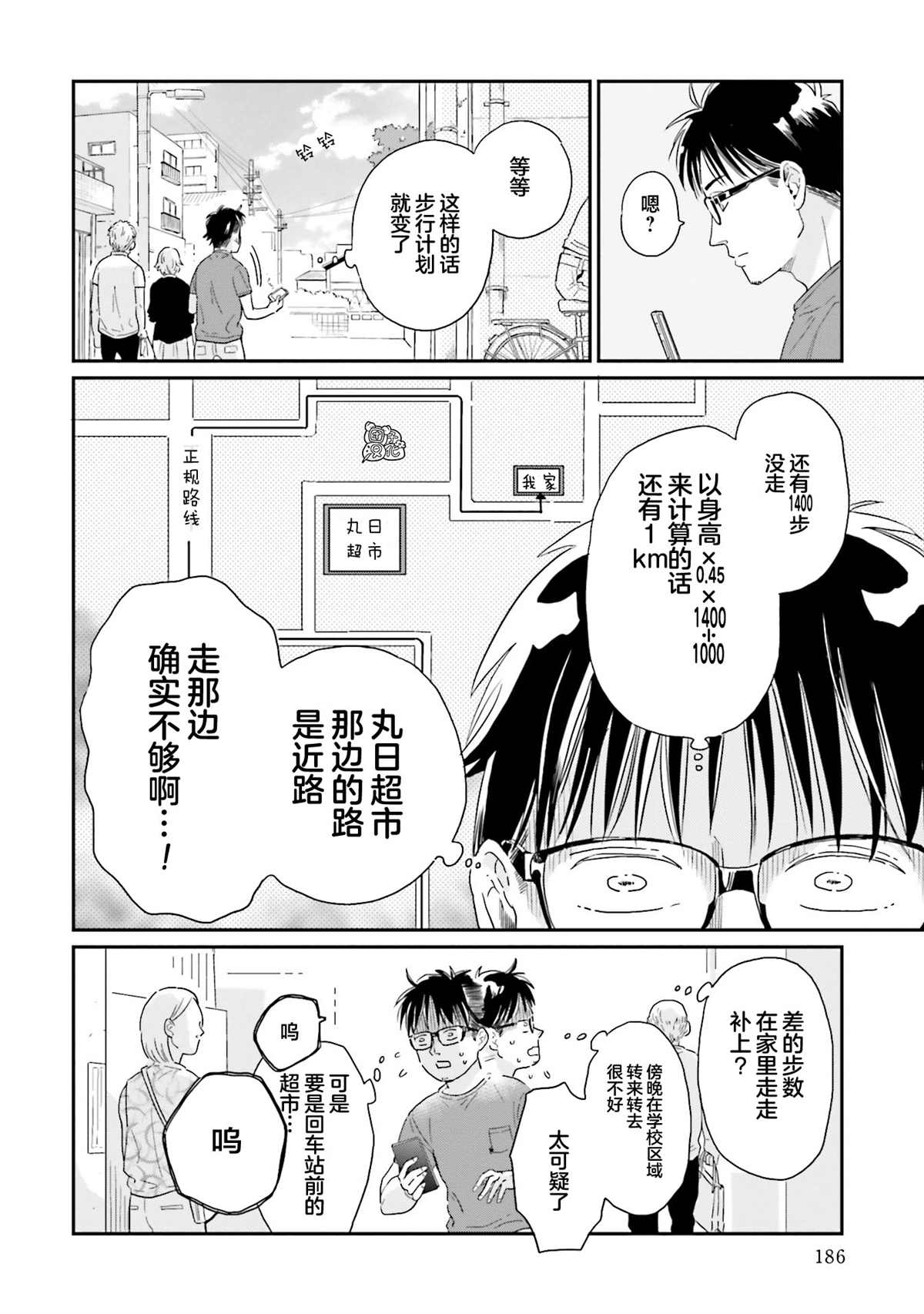 《最后的秘境 东京艺大——天才们的混沌日常》漫画最新章节第24话免费下拉式在线观看章节第【10】张图片