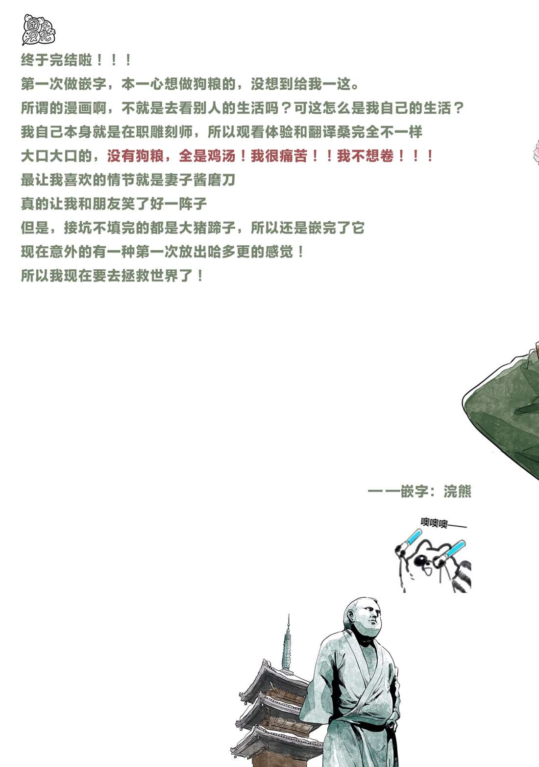 《最后的秘境 东京艺大——天才们的混沌日常》漫画最新章节第30话免费下拉式在线观看章节第【39】张图片