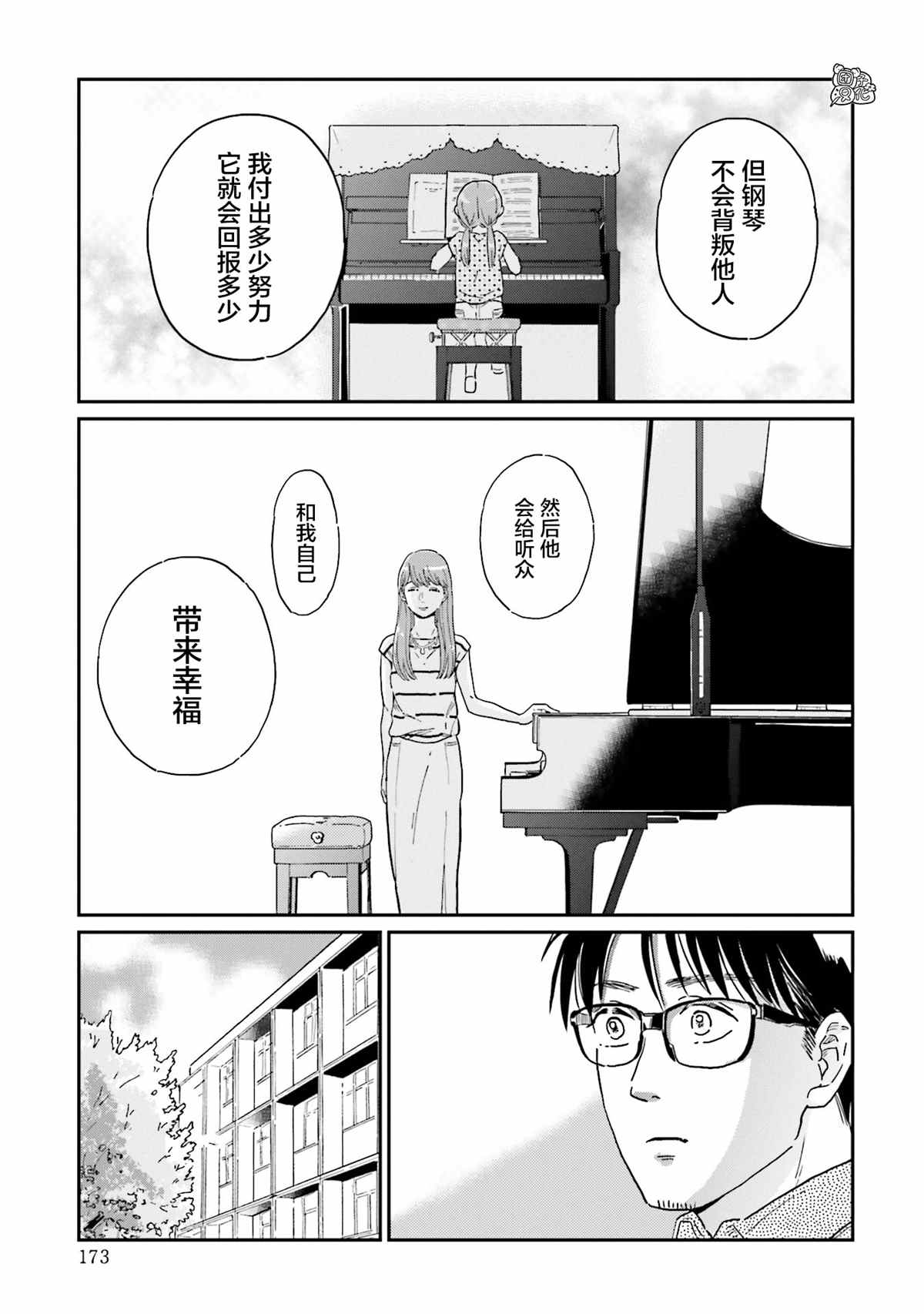 《最后的秘境 东京艺大——天才们的混沌日常》漫画最新章节第16话免费下拉式在线观看章节第【23】张图片