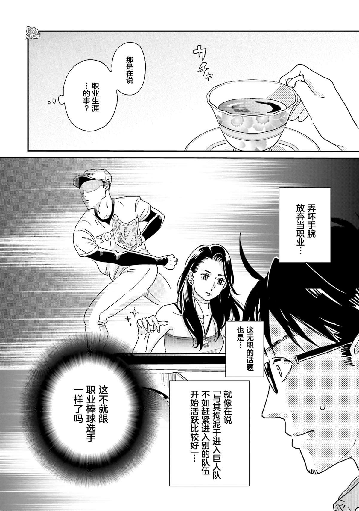 《最后的秘境 东京艺大——天才们的混沌日常》漫画最新章节第7话免费下拉式在线观看章节第【10】张图片