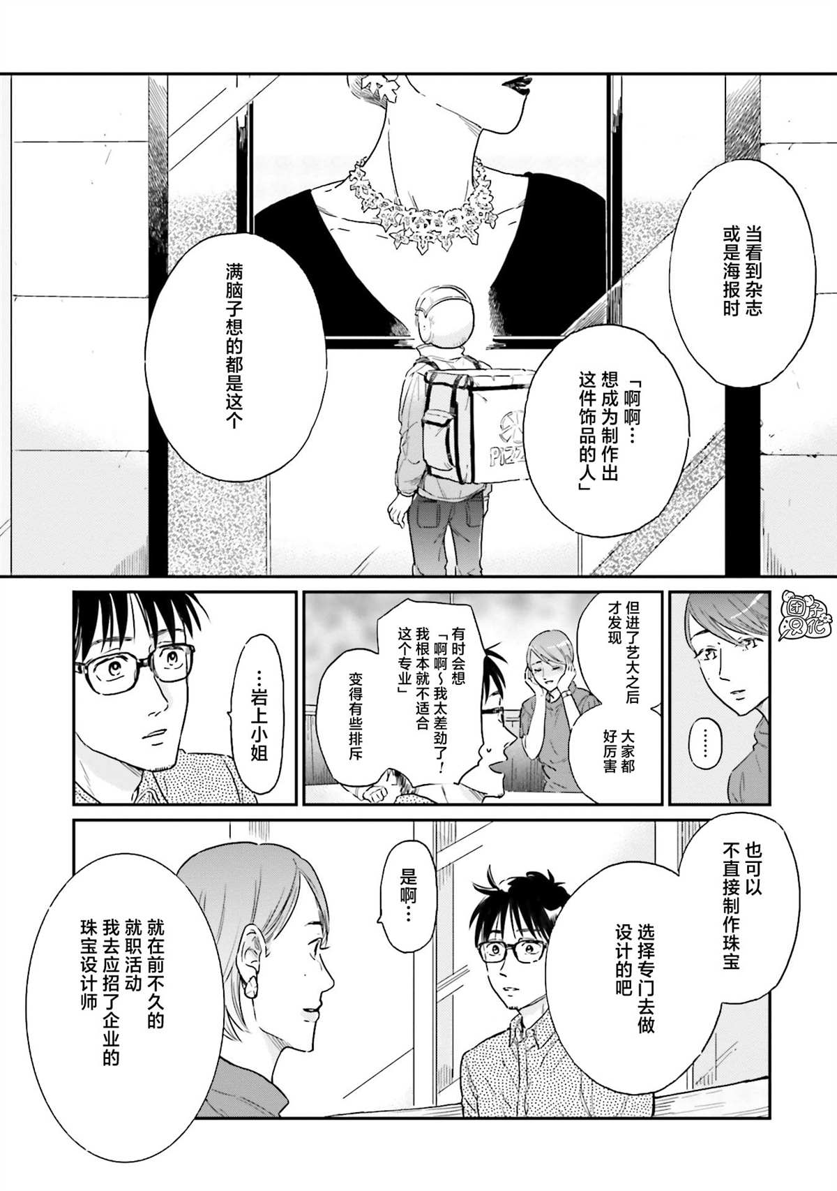 《最后的秘境 东京艺大——天才们的混沌日常》漫画最新章节第19话免费下拉式在线观看章节第【21】张图片