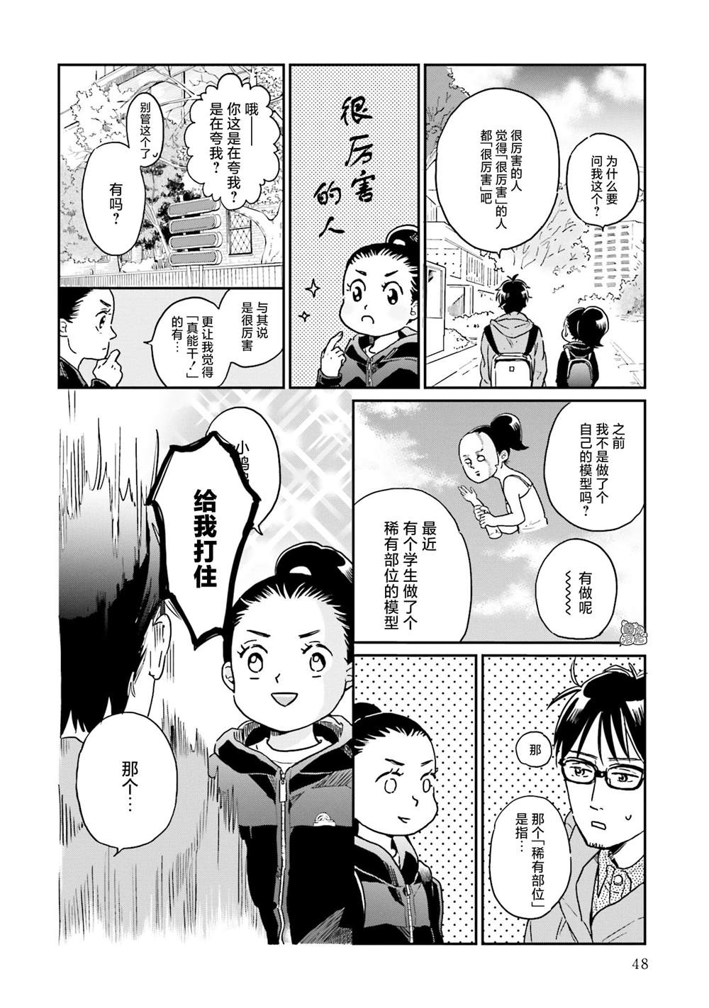 《最后的秘境 东京艺大——天才们的混沌日常》漫画最新章节第11话免费下拉式在线观看章节第【2】张图片