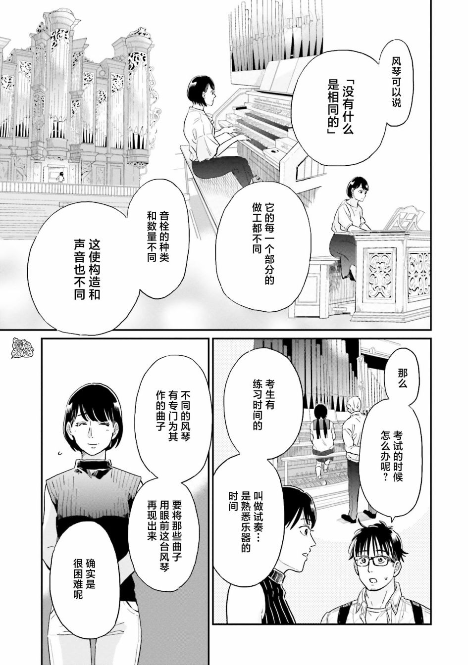 《最后的秘境 东京艺大——天才们的混沌日常》漫画最新章节第23话免费下拉式在线观看章节第【7】张图片