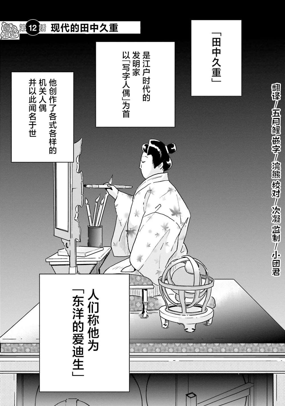 《最后的秘境 东京艺大——天才们的混沌日常》漫画最新章节第12话免费下拉式在线观看章节第【1】张图片