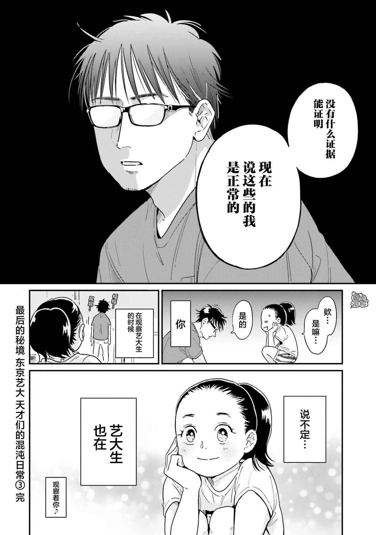 《最后的秘境 东京艺大——天才们的混沌日常》漫画最新章节第24话免费下拉式在线观看章节第【14】张图片