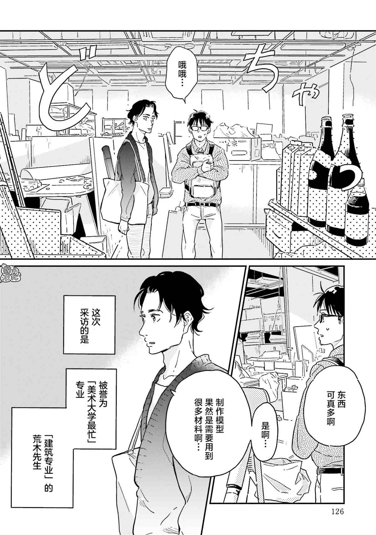 《最后的秘境 东京艺大——天才们的混沌日常》漫画最新章节第15话免费下拉式在线观看章节第【2】张图片