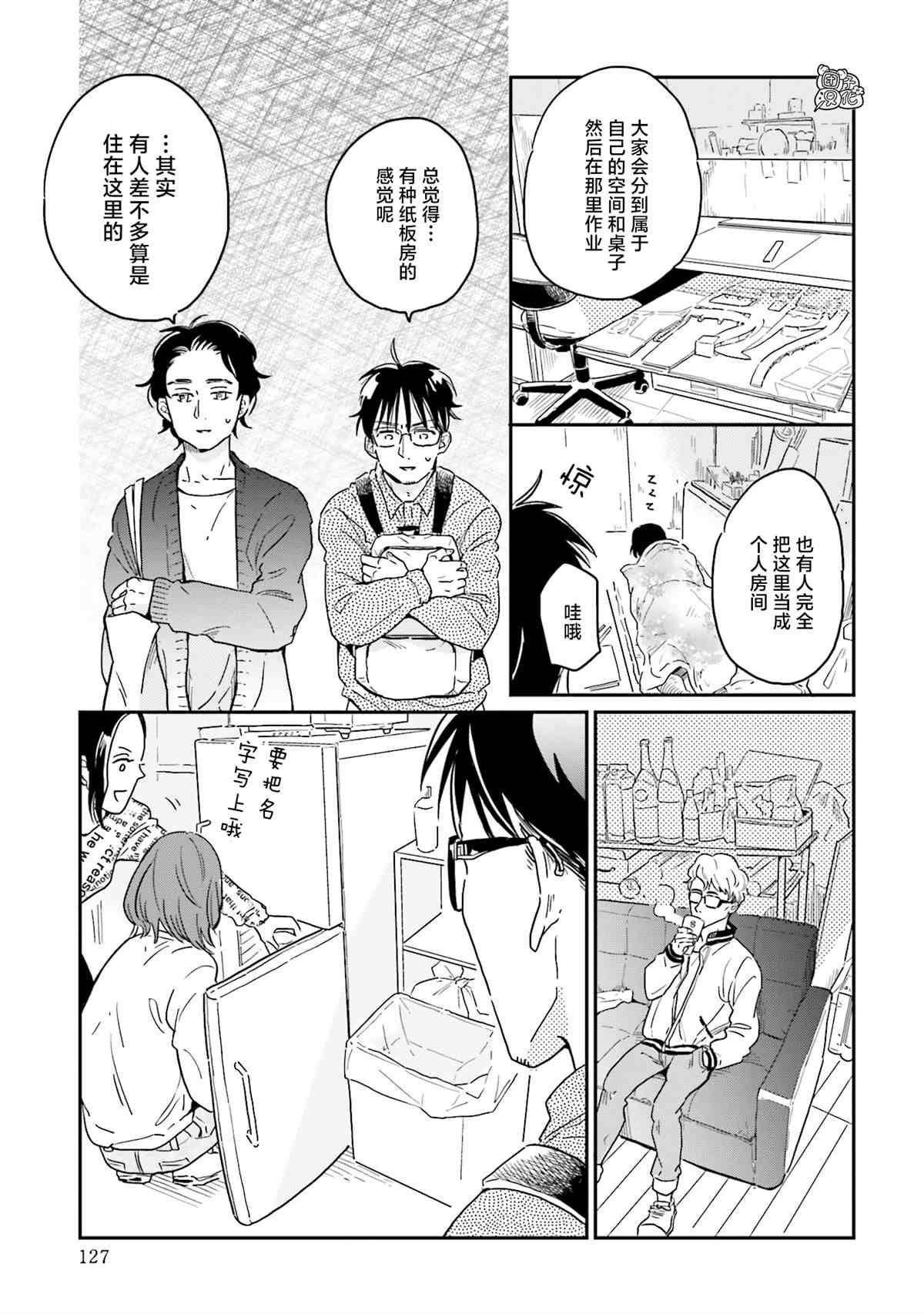 《最后的秘境 东京艺大——天才们的混沌日常》漫画最新章节第15话免费下拉式在线观看章节第【3】张图片