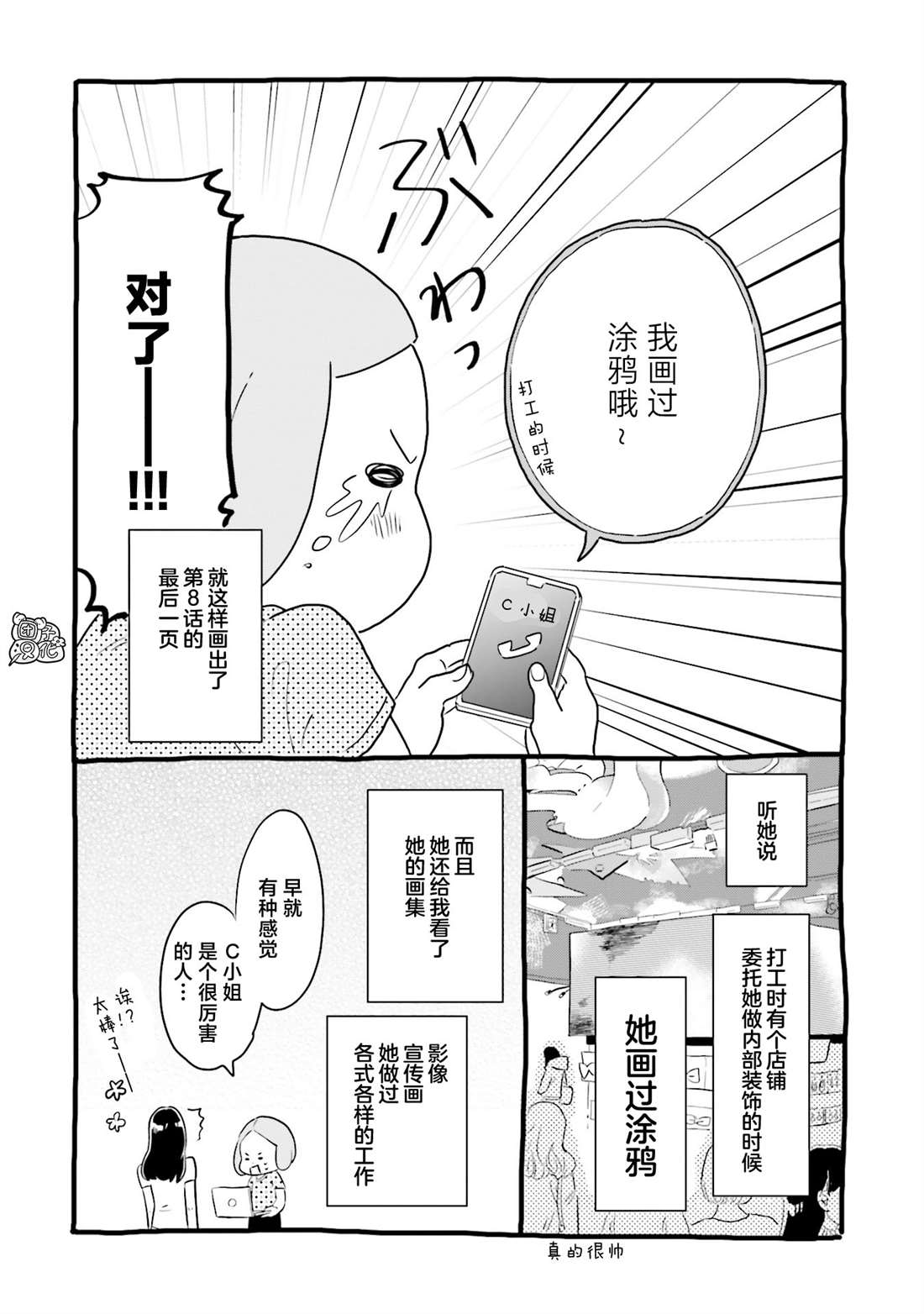 《最后的秘境 东京艺大——天才们的混沌日常》漫画最新章节第30话免费下拉式在线观看章节第【30】张图片