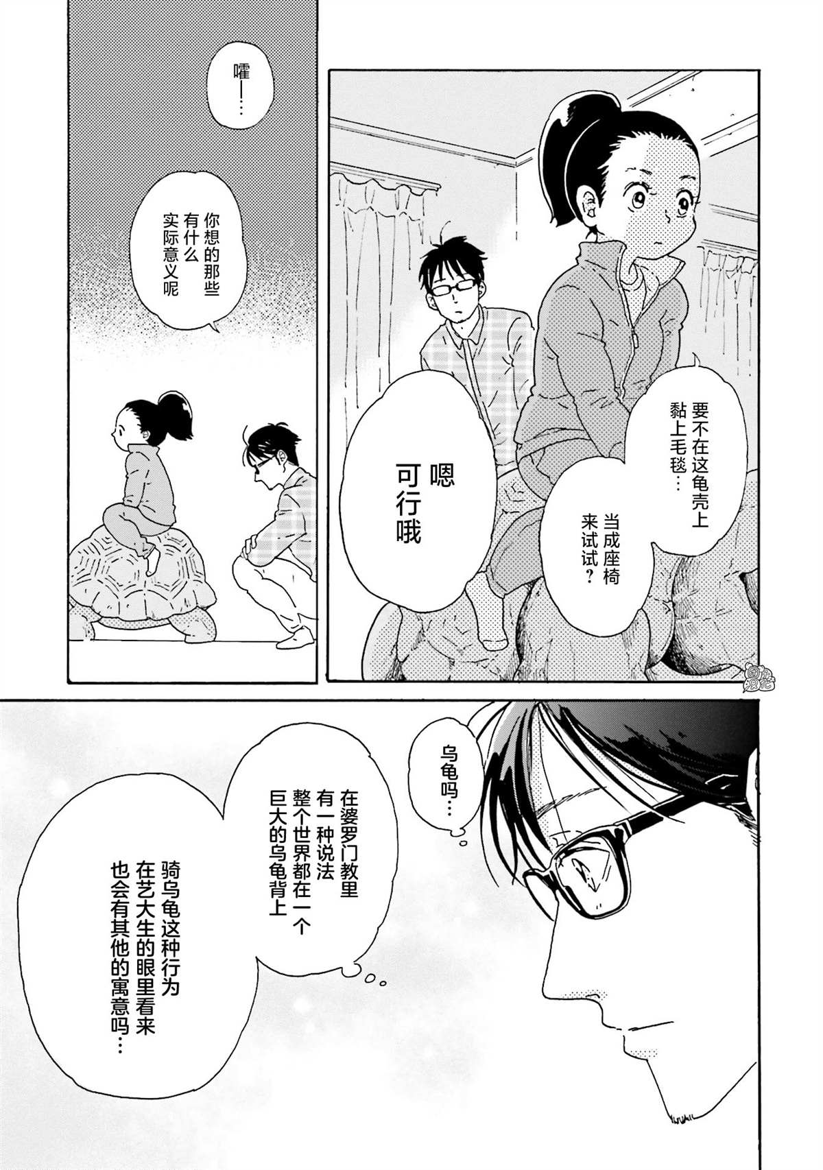 《最后的秘境 东京艺大——天才们的混沌日常》漫画最新章节第1话免费下拉式在线观看章节第【6】张图片