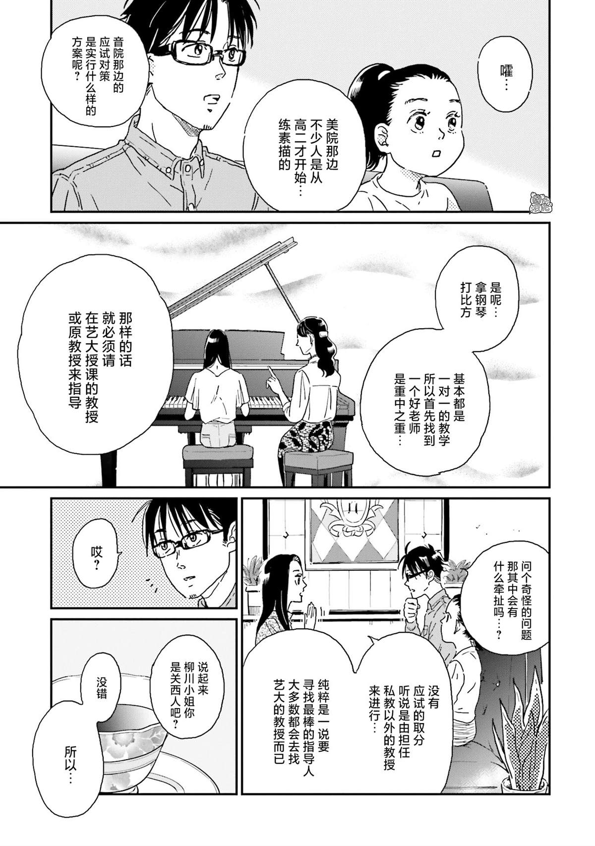 《最后的秘境 东京艺大——天才们的混沌日常》漫画最新章节第7话免费下拉式在线观看章节第【5】张图片