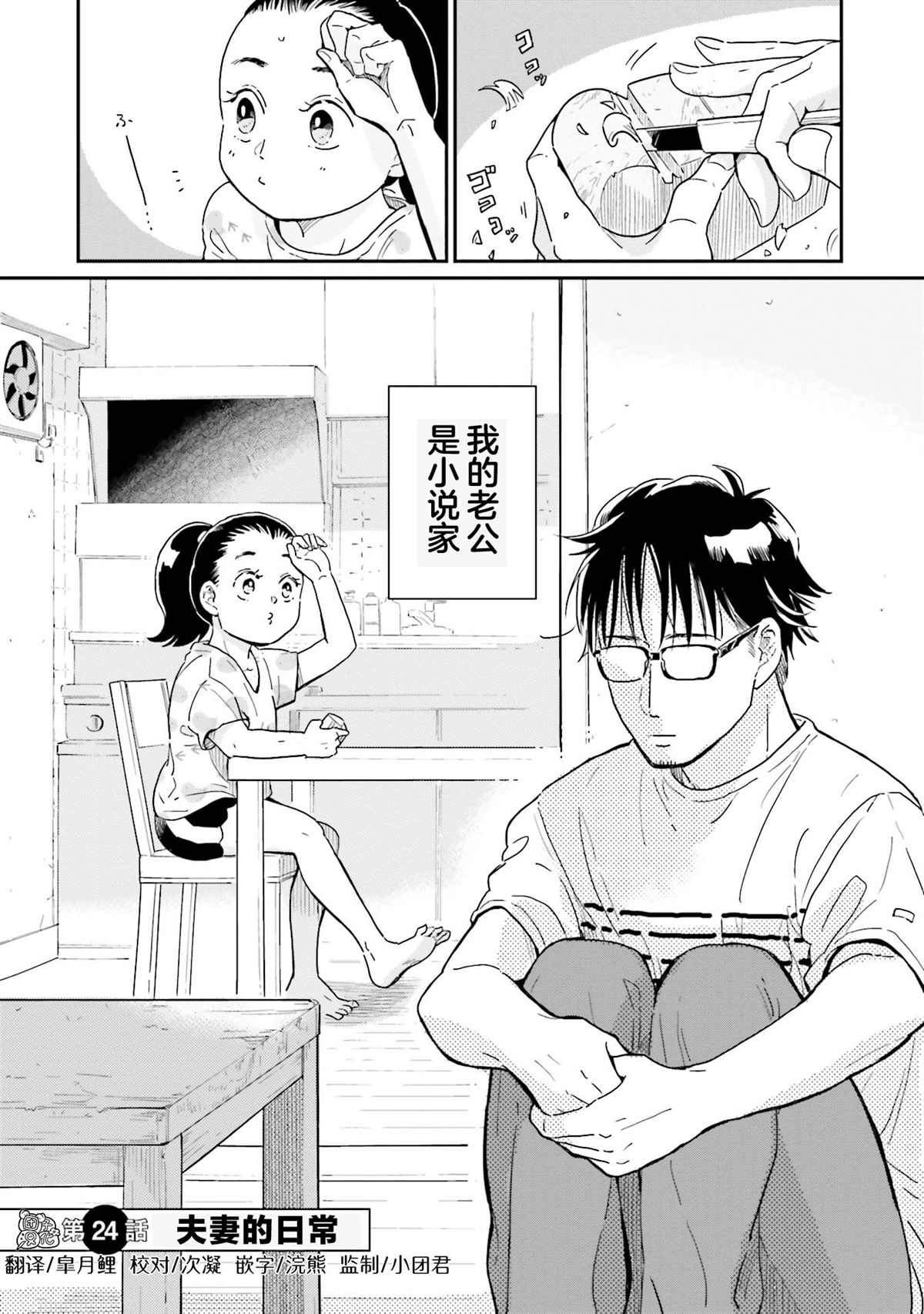 《最后的秘境 东京艺大——天才们的混沌日常》漫画最新章节第24话免费下拉式在线观看章节第【1】张图片