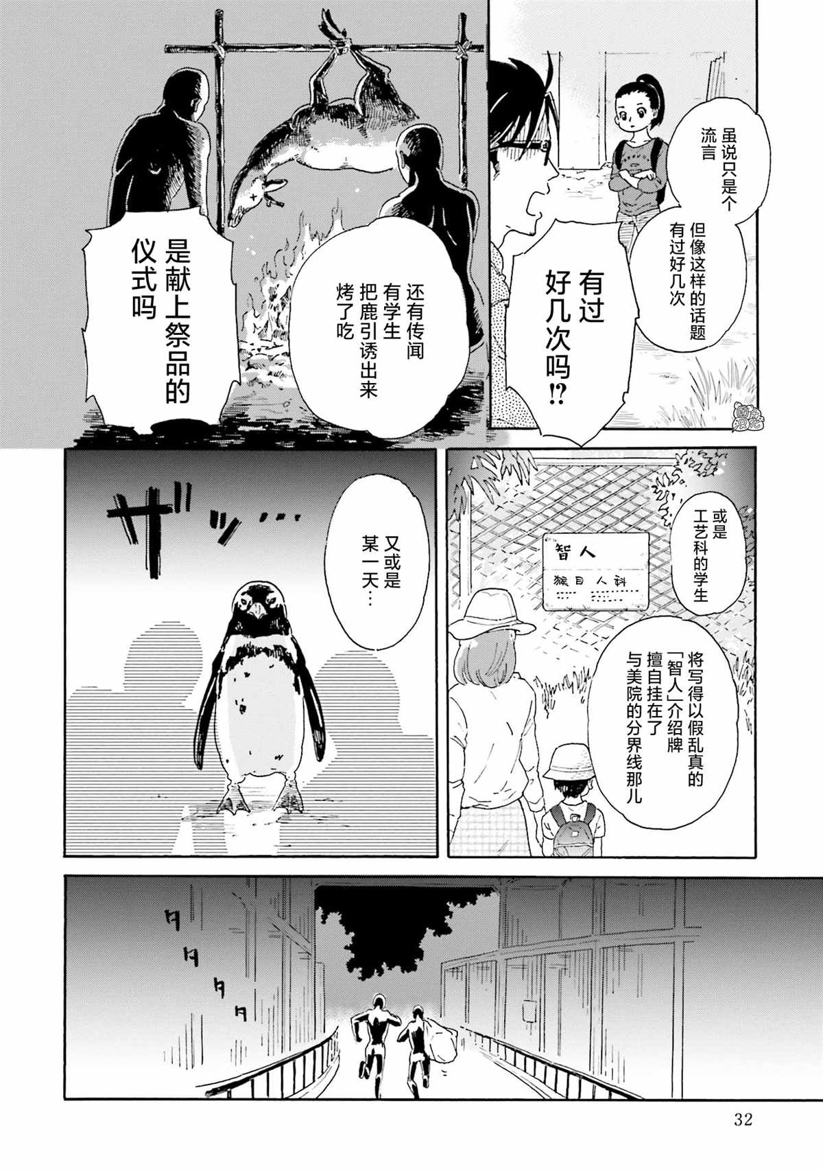 《最后的秘境 东京艺大——天才们的混沌日常》漫画最新章节第2话免费下拉式在线观看章节第【16】张图片