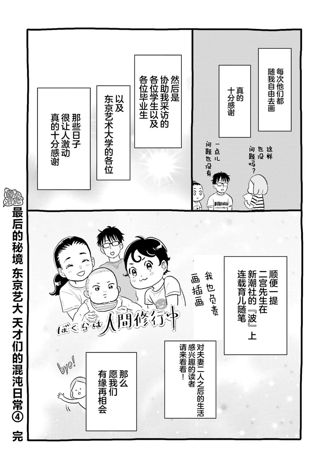 《最后的秘境 东京艺大——天才们的混沌日常》漫画最新章节第30话免费下拉式在线观看章节第【32】张图片