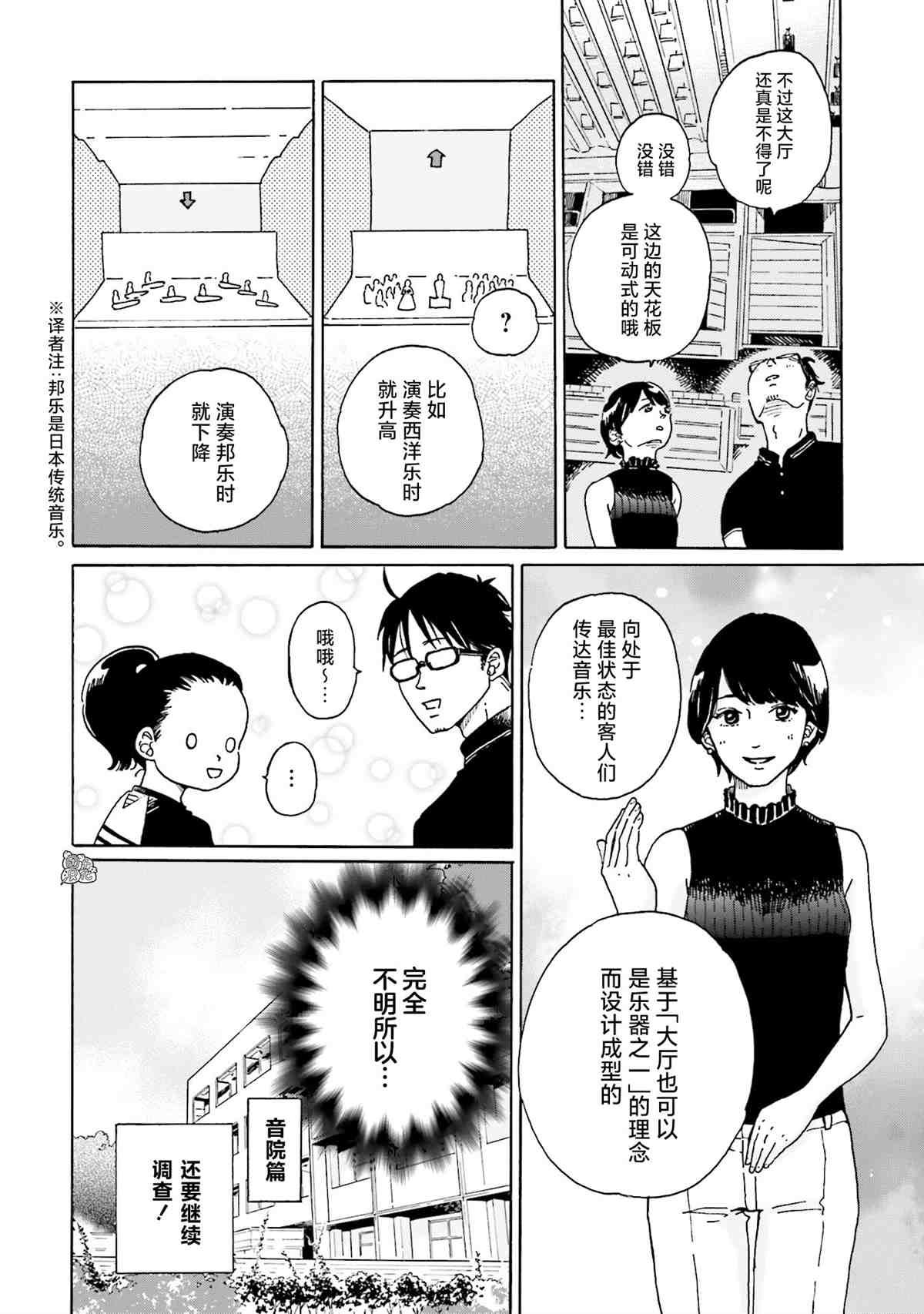 《最后的秘境 东京艺大——天才们的混沌日常》漫画最新章节第4话免费下拉式在线观看章节第【21】张图片