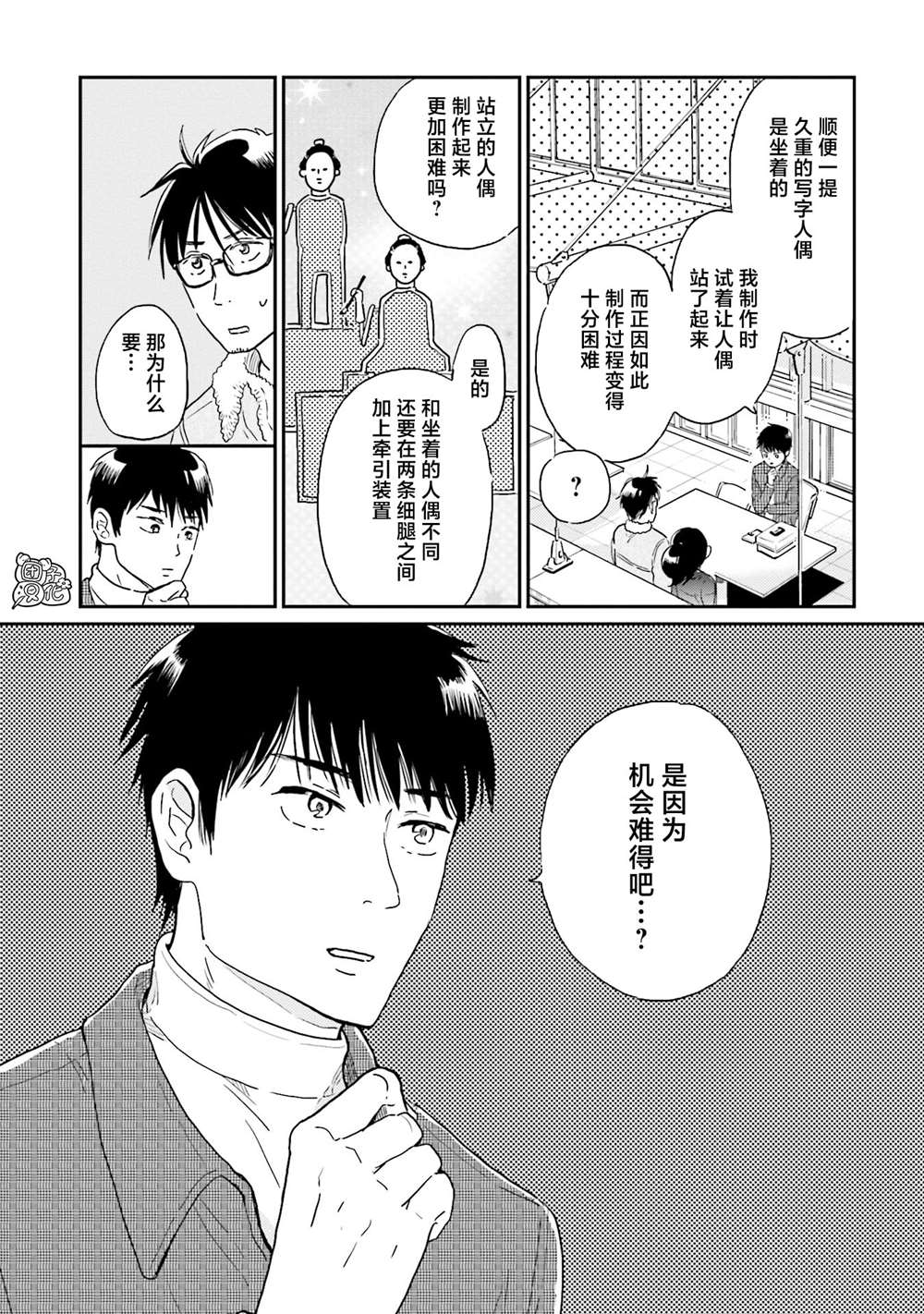 《最后的秘境 东京艺大——天才们的混沌日常》漫画最新章节第12话免费下拉式在线观看章节第【11】张图片