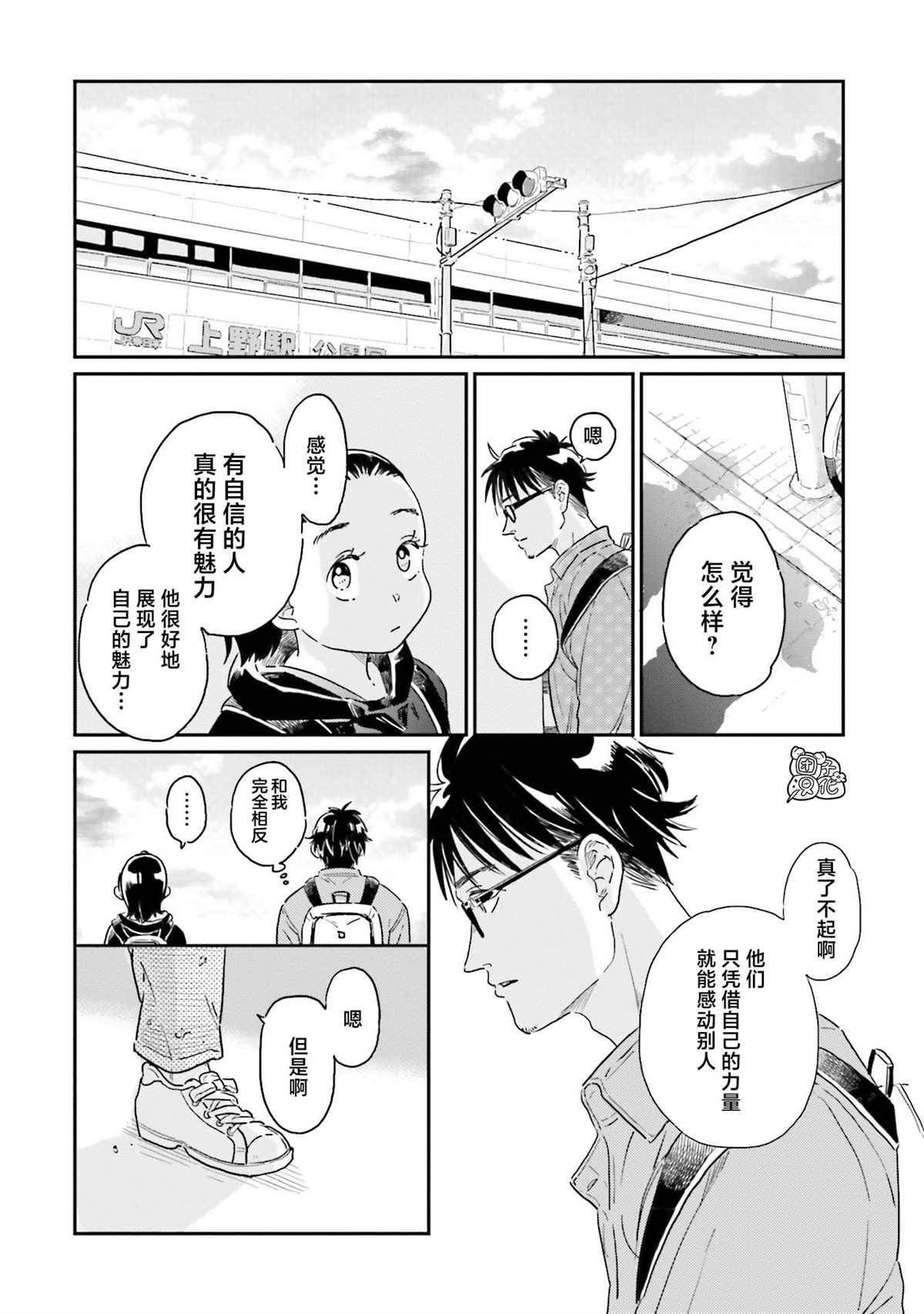 《最后的秘境 东京艺大——天才们的混沌日常》漫画最新章节第20话免费下拉式在线观看章节第【20】张图片