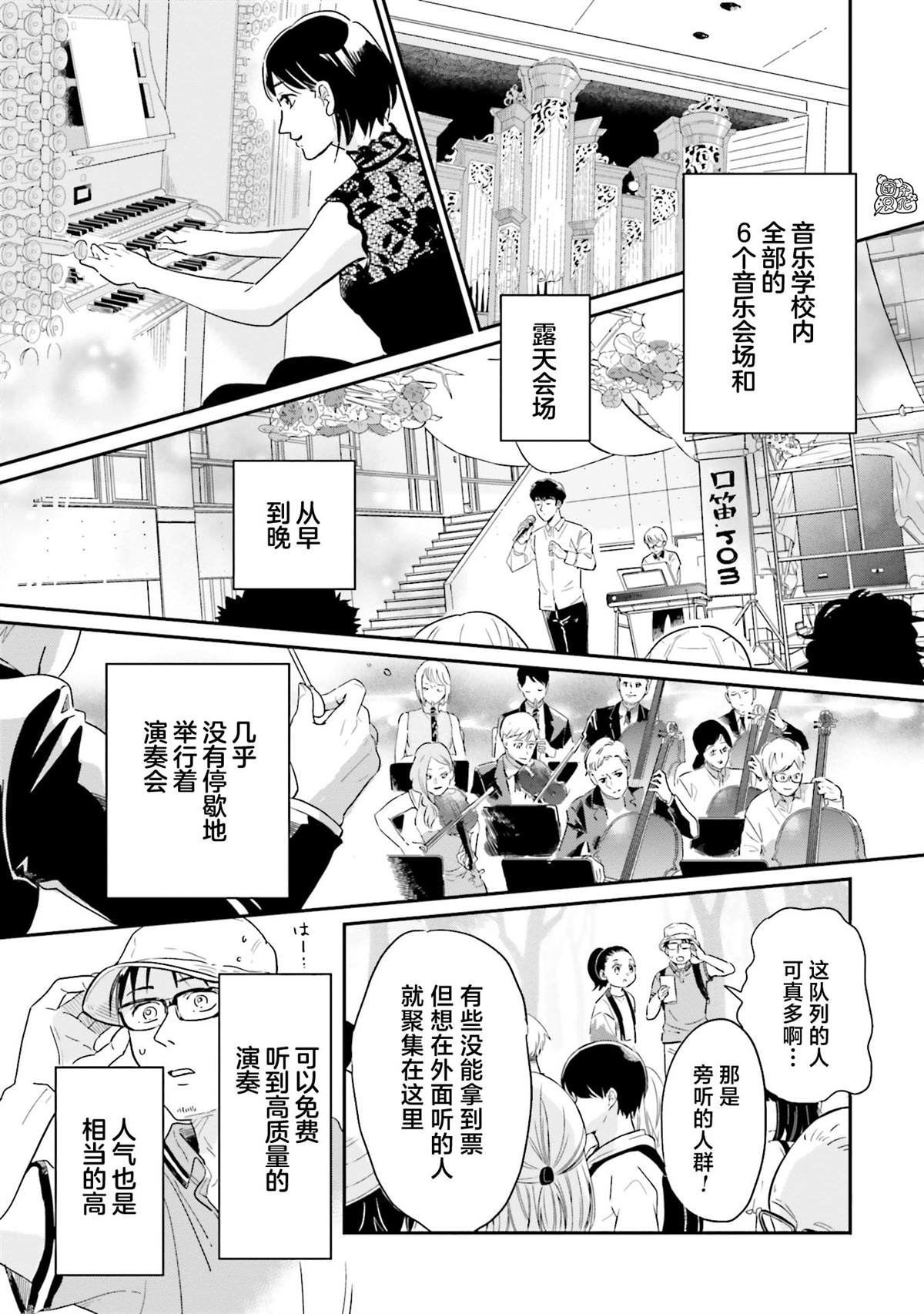 《最后的秘境 东京艺大——天才们的混沌日常》漫画最新章节第25话免费下拉式在线观看章节第【15】张图片