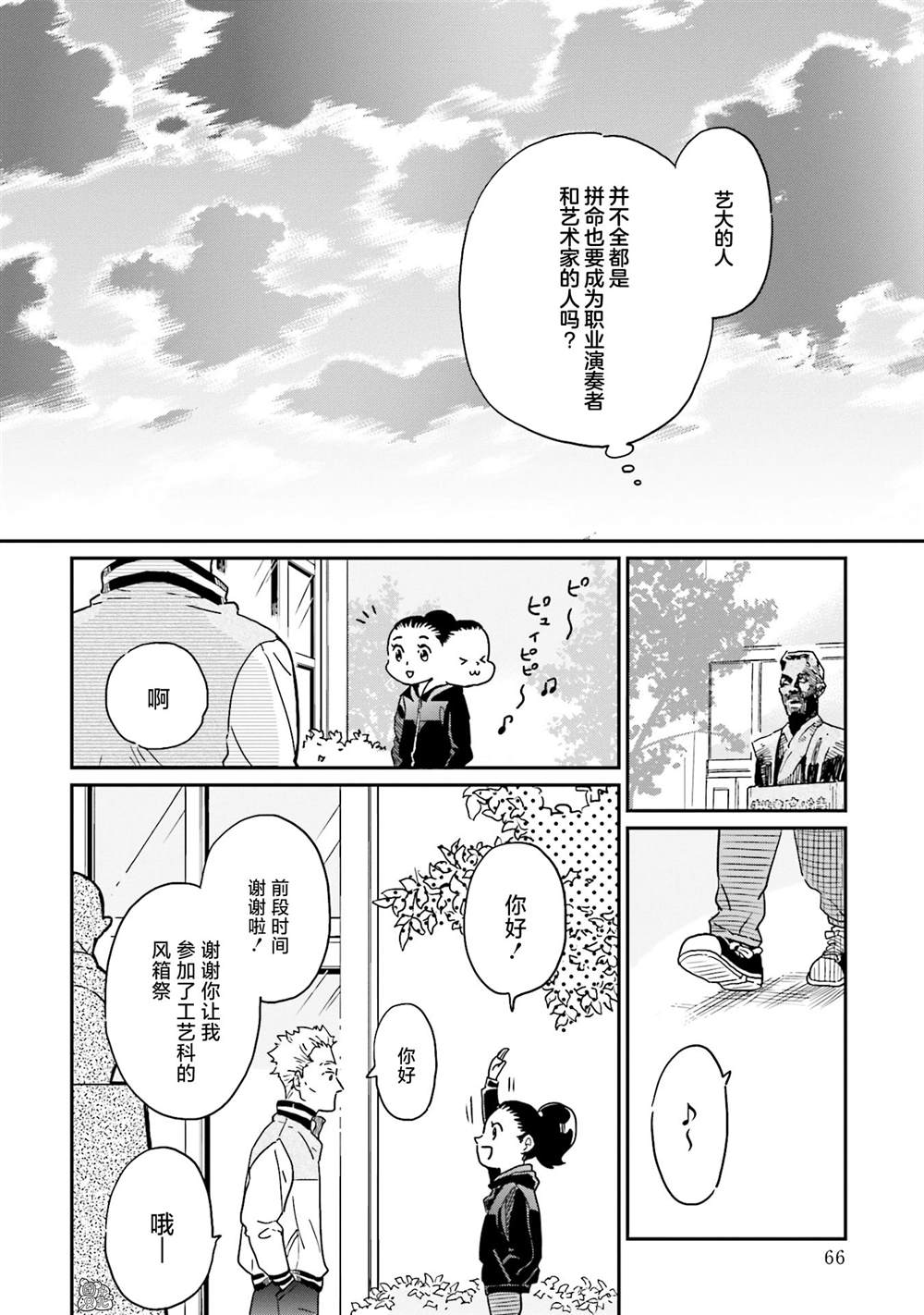 《最后的秘境 东京艺大——天才们的混沌日常》漫画最新章节第11话免费下拉式在线观看章节第【20】张图片