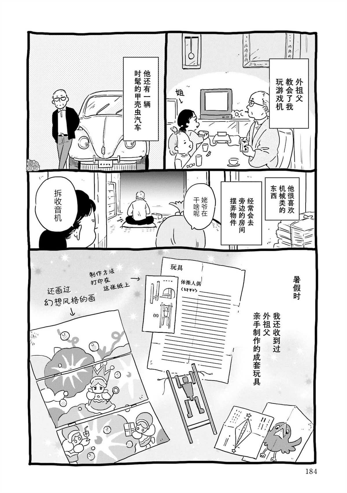 《最后的秘境 东京艺大——天才们的混沌日常》漫画最新章节第1卷附录免费下拉式在线观看章节第【2】张图片