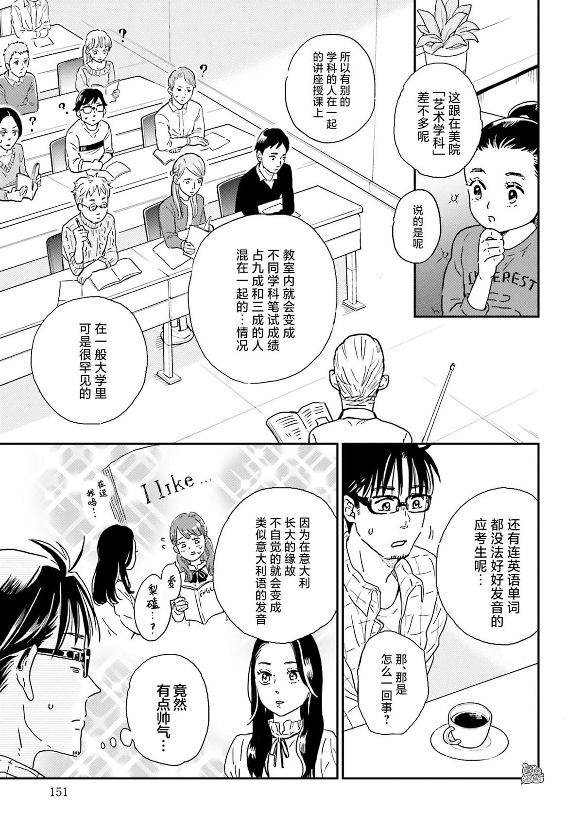 《最后的秘境 东京艺大——天才们的混沌日常》漫画最新章节第7话免费下拉式在线观看章节第【17】张图片