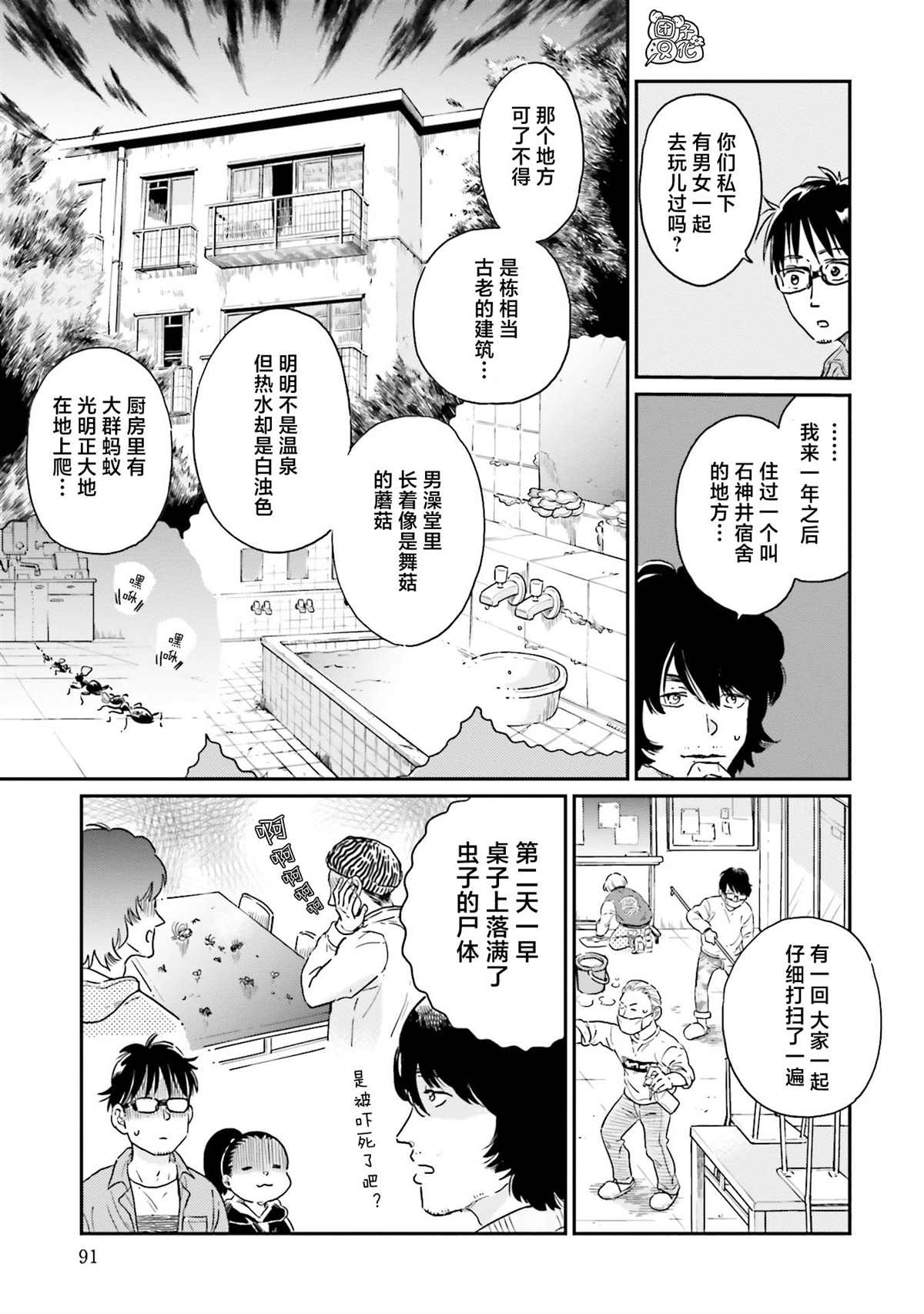 《最后的秘境 东京艺大——天才们的混沌日常》漫画最新章节第20话免费下拉式在线观看章节第【9】张图片