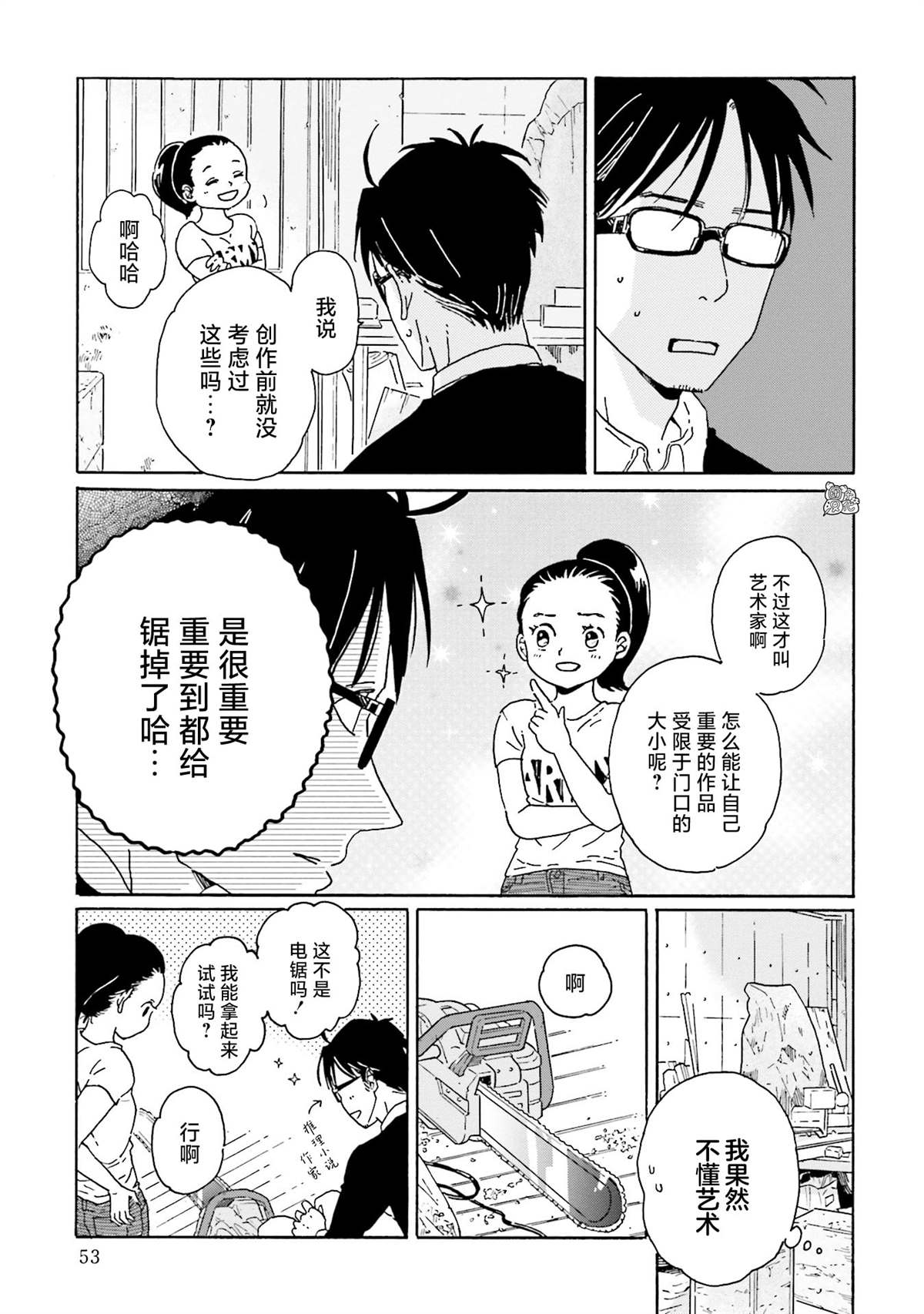 《最后的秘境 东京艺大——天才们的混沌日常》漫画最新章节第3话免费下拉式在线观看章节第【13】张图片