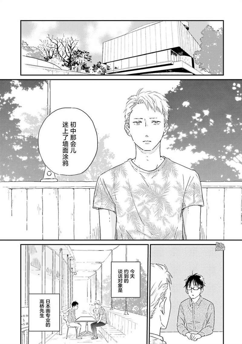 《最后的秘境 东京艺大——天才们的混沌日常》漫画最新章节第8话免费下拉式在线观看章节第【3】张图片