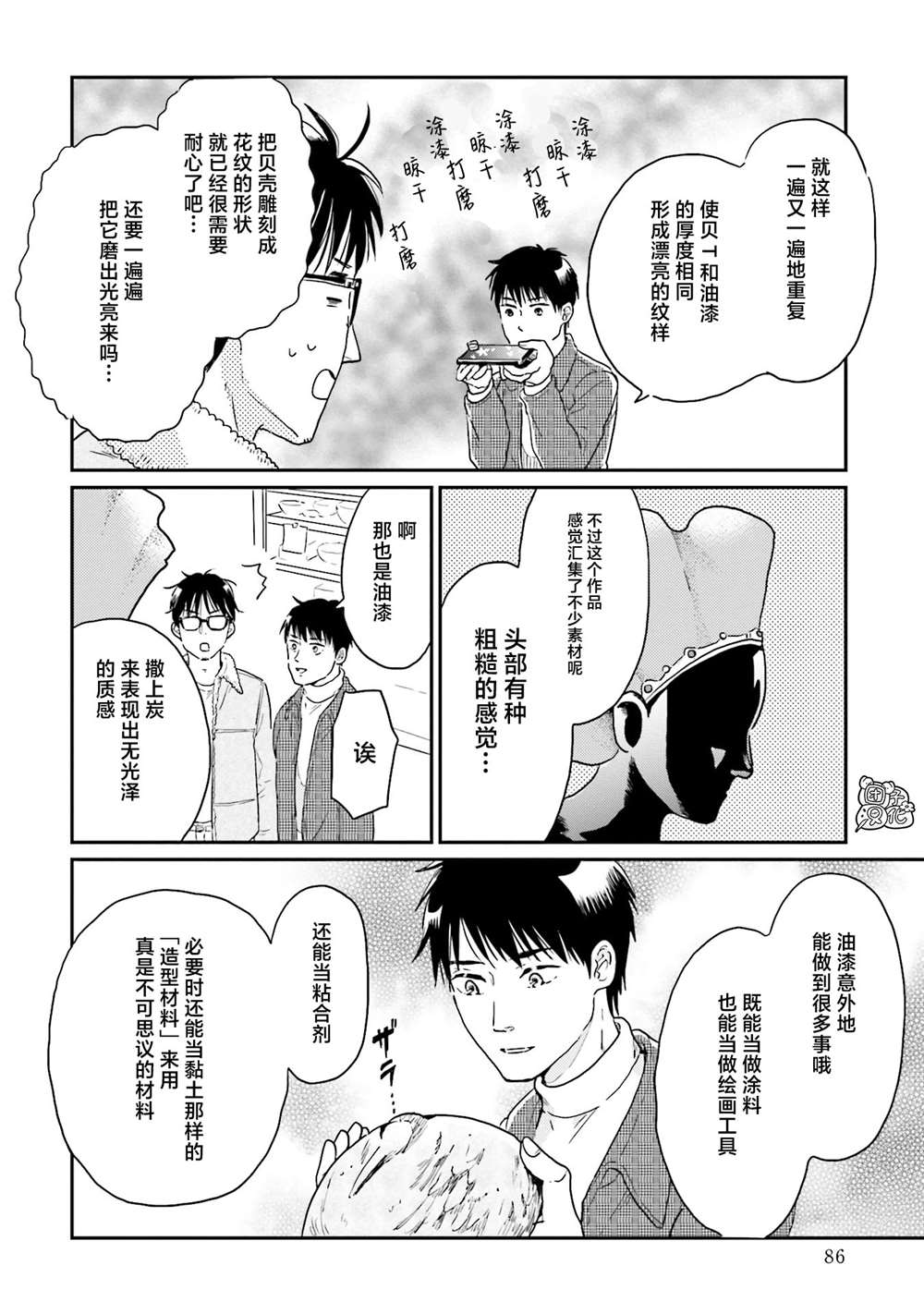 《最后的秘境 东京艺大——天才们的混沌日常》漫画最新章节第12话免费下拉式在线观看章节第【16】张图片