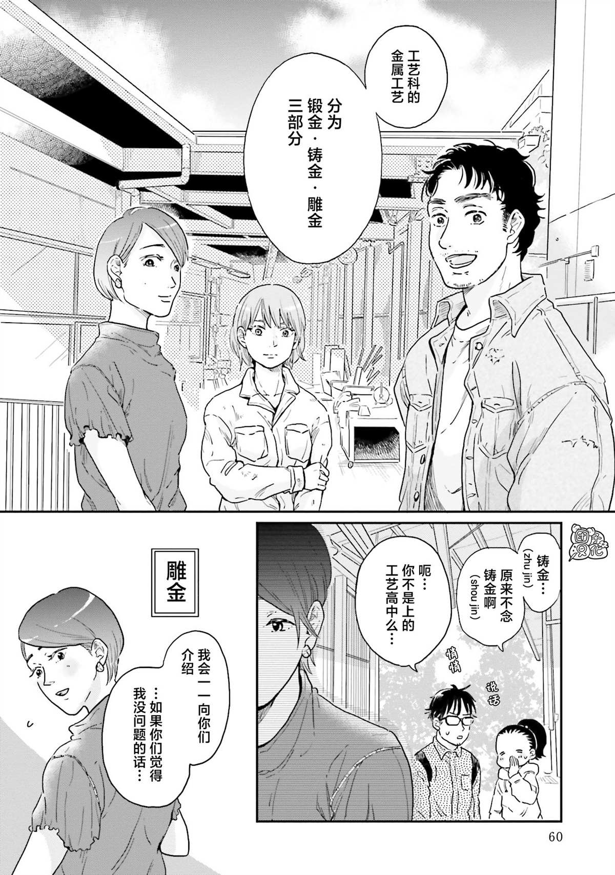 《最后的秘境 东京艺大——天才们的混沌日常》漫画最新章节第19话免费下拉式在线观看章节第【4】张图片