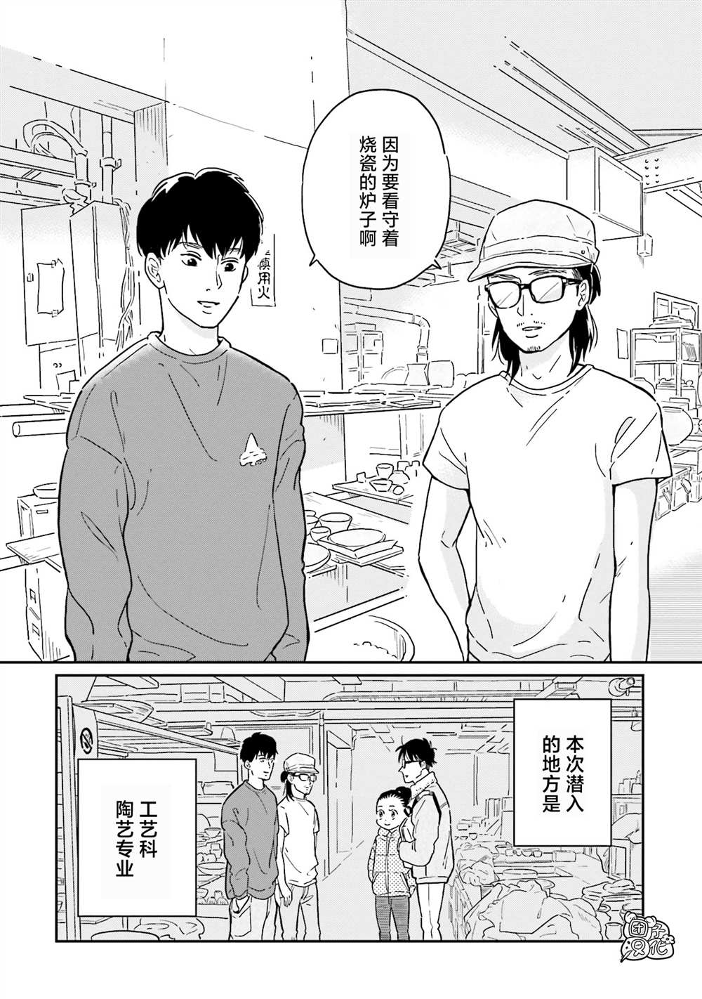 《最后的秘境 东京艺大——天才们的混沌日常》漫画最新章节第13话免费下拉式在线观看章节第【8】张图片