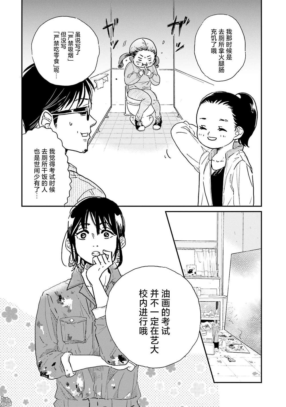 《最后的秘境 东京艺大——天才们的混沌日常》漫画最新章节第6话免费下拉式在线观看章节第【14】张图片