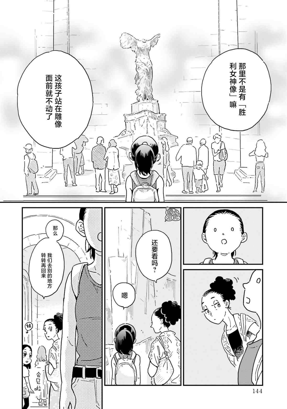 《最后的秘境 东京艺大——天才们的混沌日常》漫画最新章节第15话免费下拉式在线观看章节第【20】张图片