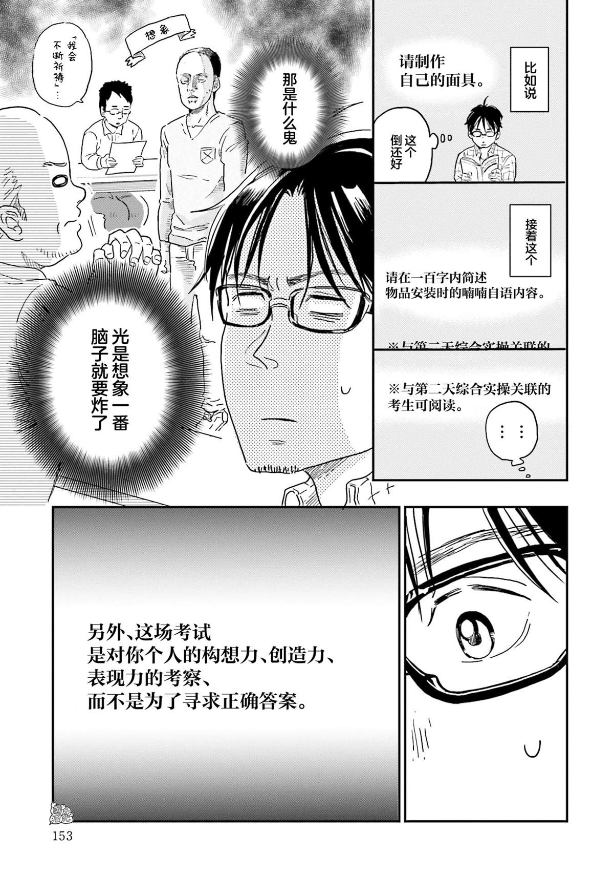 《最后的秘境 东京艺大——天才们的混沌日常》漫画最新章节第7话免费下拉式在线观看章节第【19】张图片