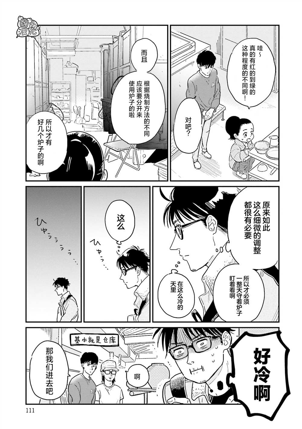 《最后的秘境 东京艺大——天才们的混沌日常》漫画最新章节第13话免费下拉式在线观看章节第【13】张图片