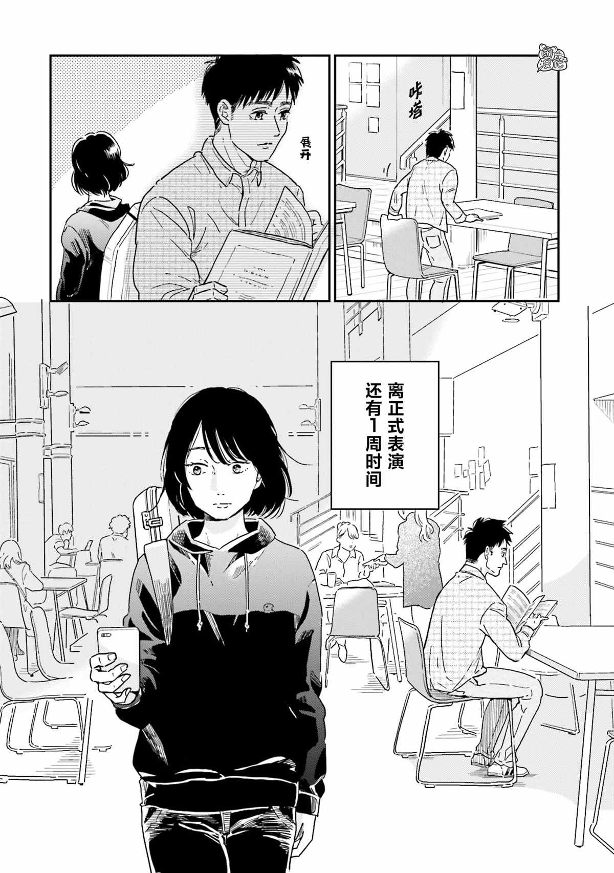 《最后的秘境 东京艺大——天才们的混沌日常》漫画最新章节第16话免费下拉式在线观看章节第【24】张图片