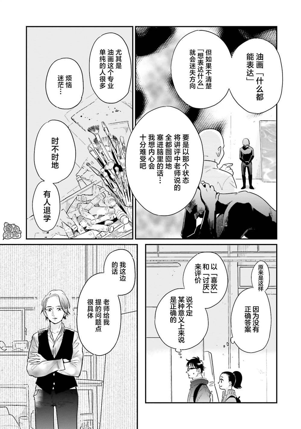 《最后的秘境 东京艺大——天才们的混沌日常》漫画最新章节第27话免费下拉式在线观看章节第【7】张图片