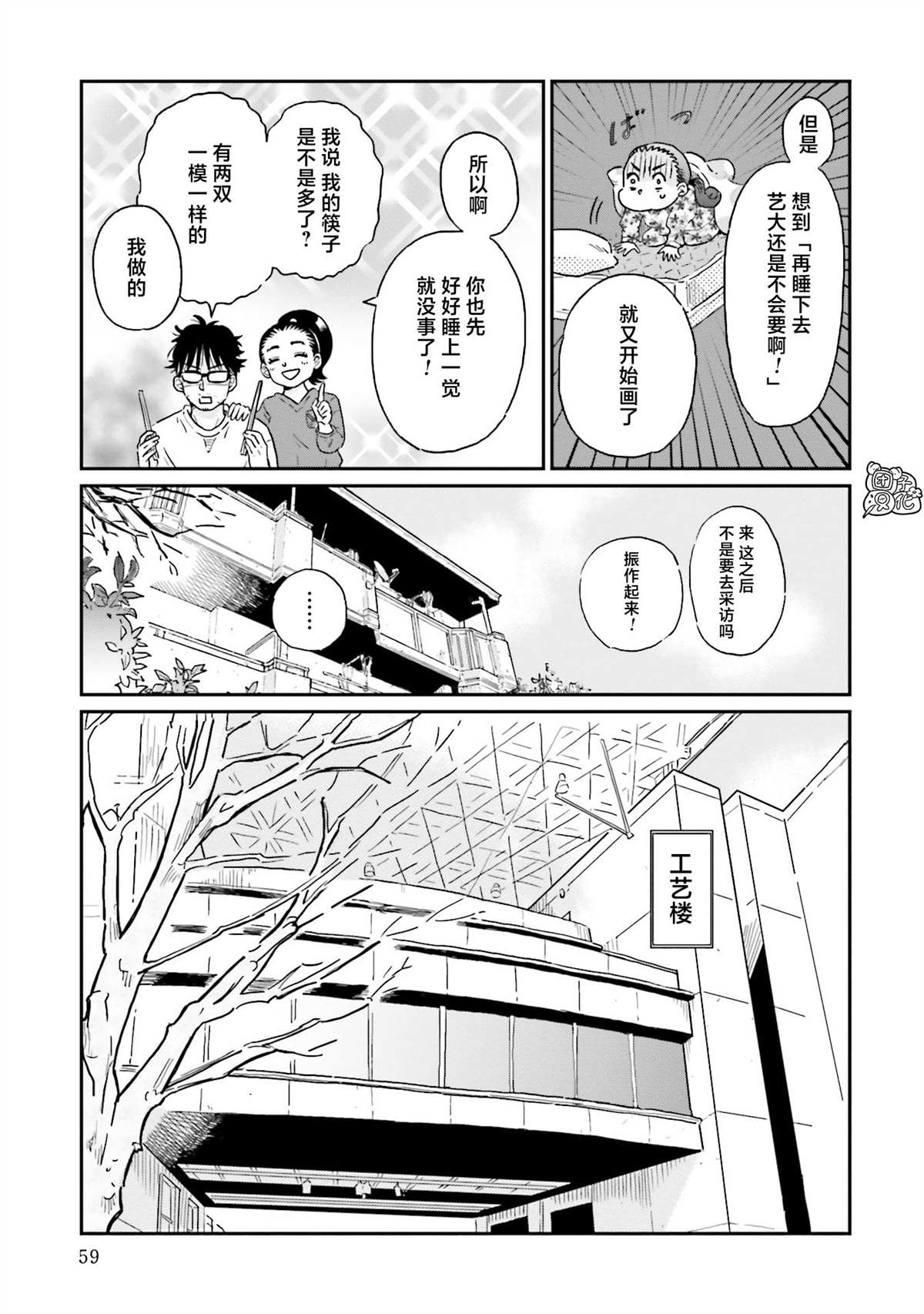 《最后的秘境 东京艺大——天才们的混沌日常》漫画最新章节第19话免费下拉式在线观看章节第【3】张图片