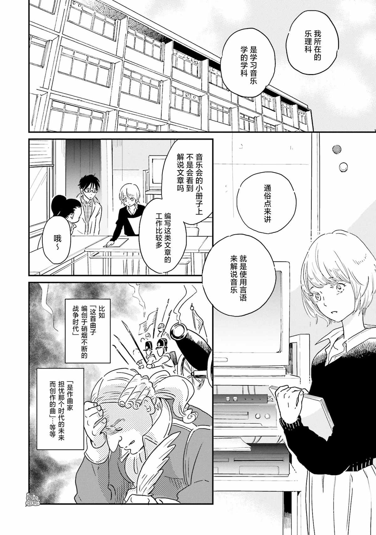 《最后的秘境 东京艺大——天才们的混沌日常》漫画最新章节第9话免费下拉式在线观看章节第【14】张图片