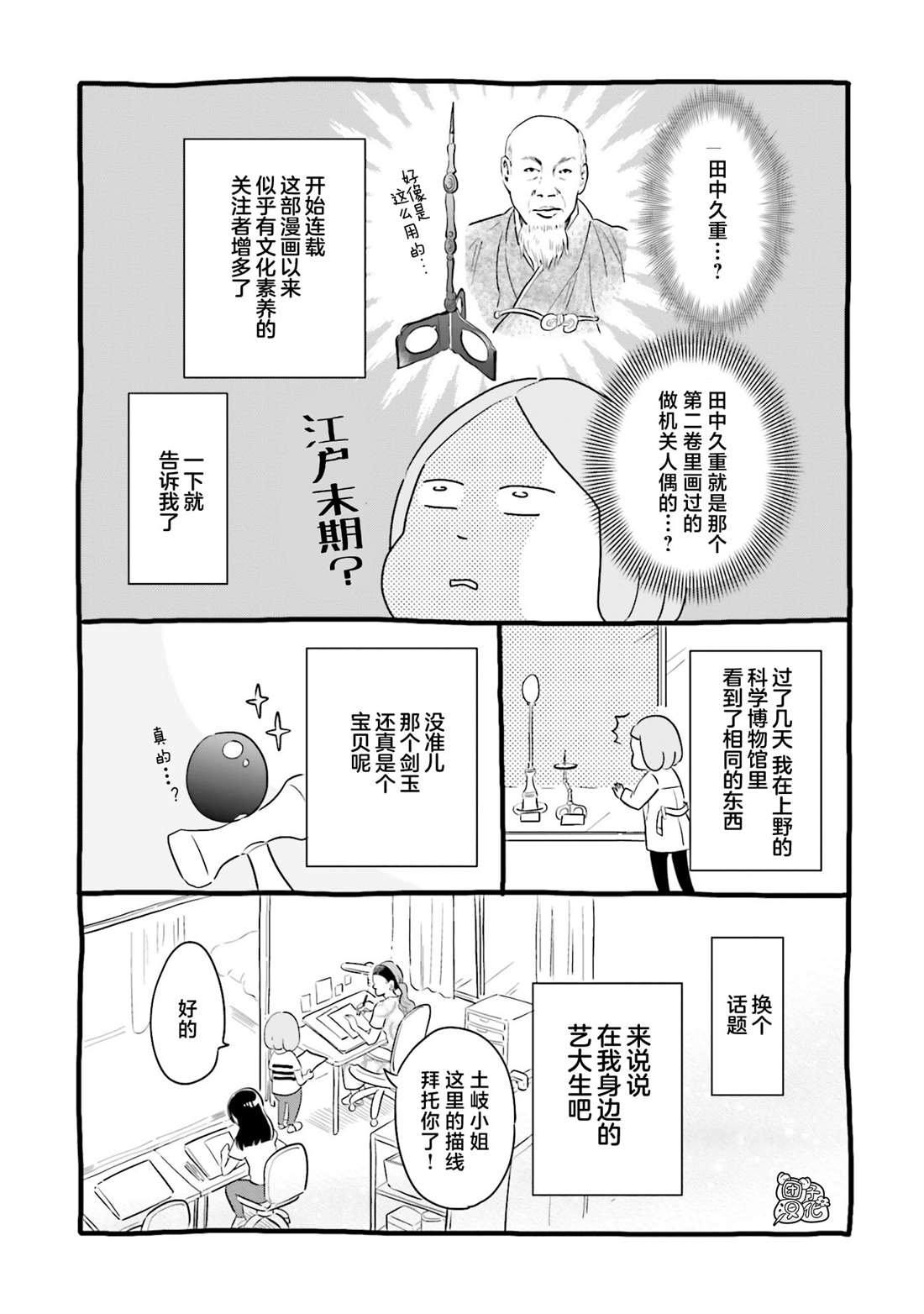 《最后的秘境 东京艺大——天才们的混沌日常》漫画最新章节第30话免费下拉式在线观看章节第【27】张图片