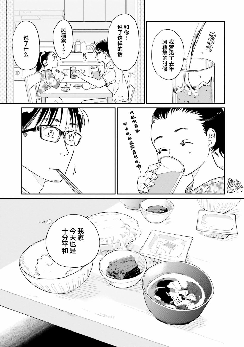 《最后的秘境 东京艺大——天才们的混沌日常》漫画最新章节第23话免费下拉式在线观看章节第【3】张图片