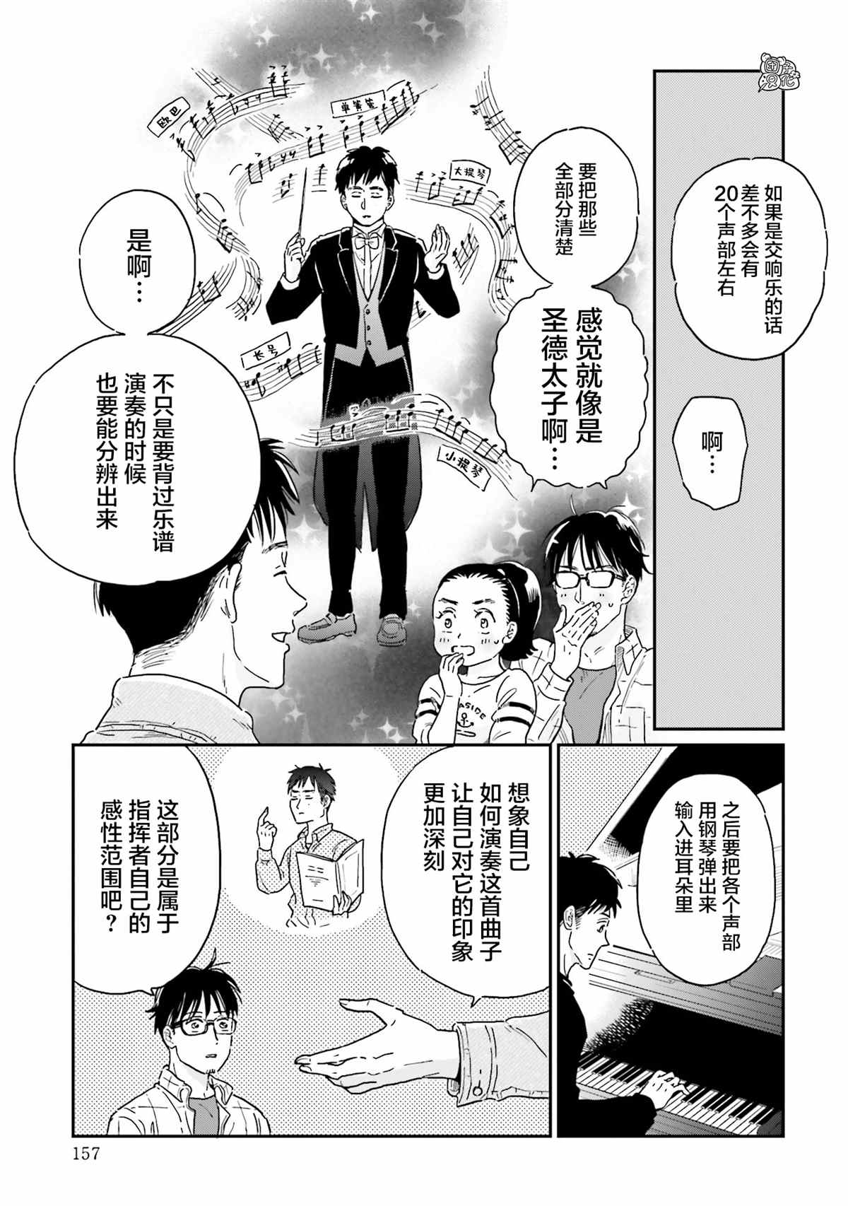 《最后的秘境 东京艺大——天才们的混沌日常》漫画最新章节第16话免费下拉式在线观看章节第【7】张图片