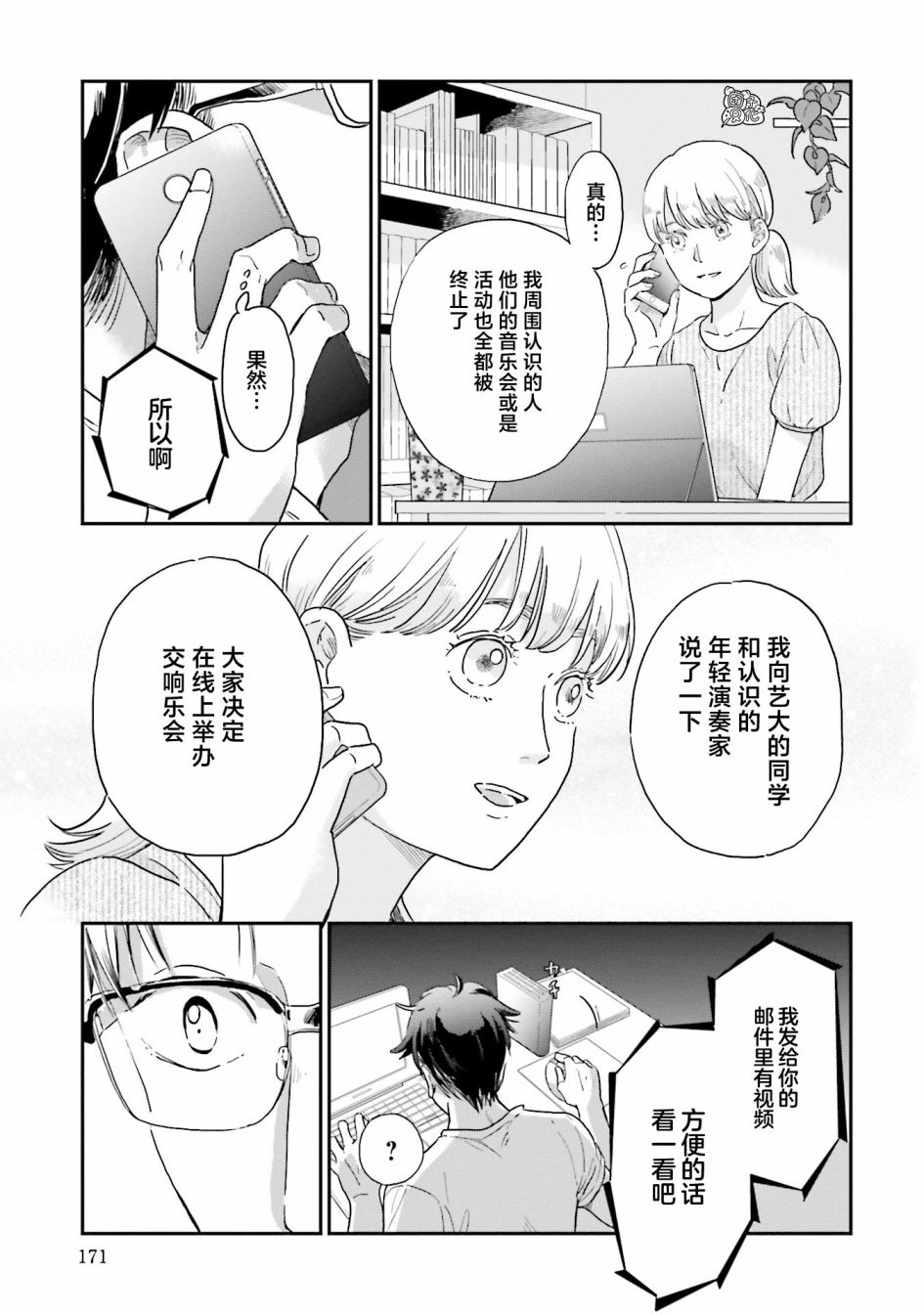 《最后的秘境 东京艺大——天才们的混沌日常》漫画最新章节第23话免费下拉式在线观看章节第【21】张图片