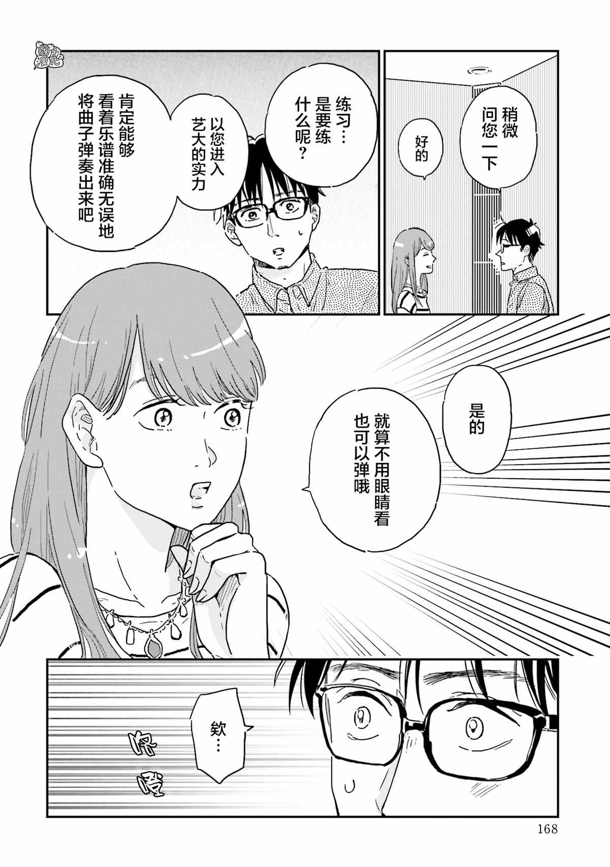 《最后的秘境 东京艺大——天才们的混沌日常》漫画最新章节第16话免费下拉式在线观看章节第【18】张图片