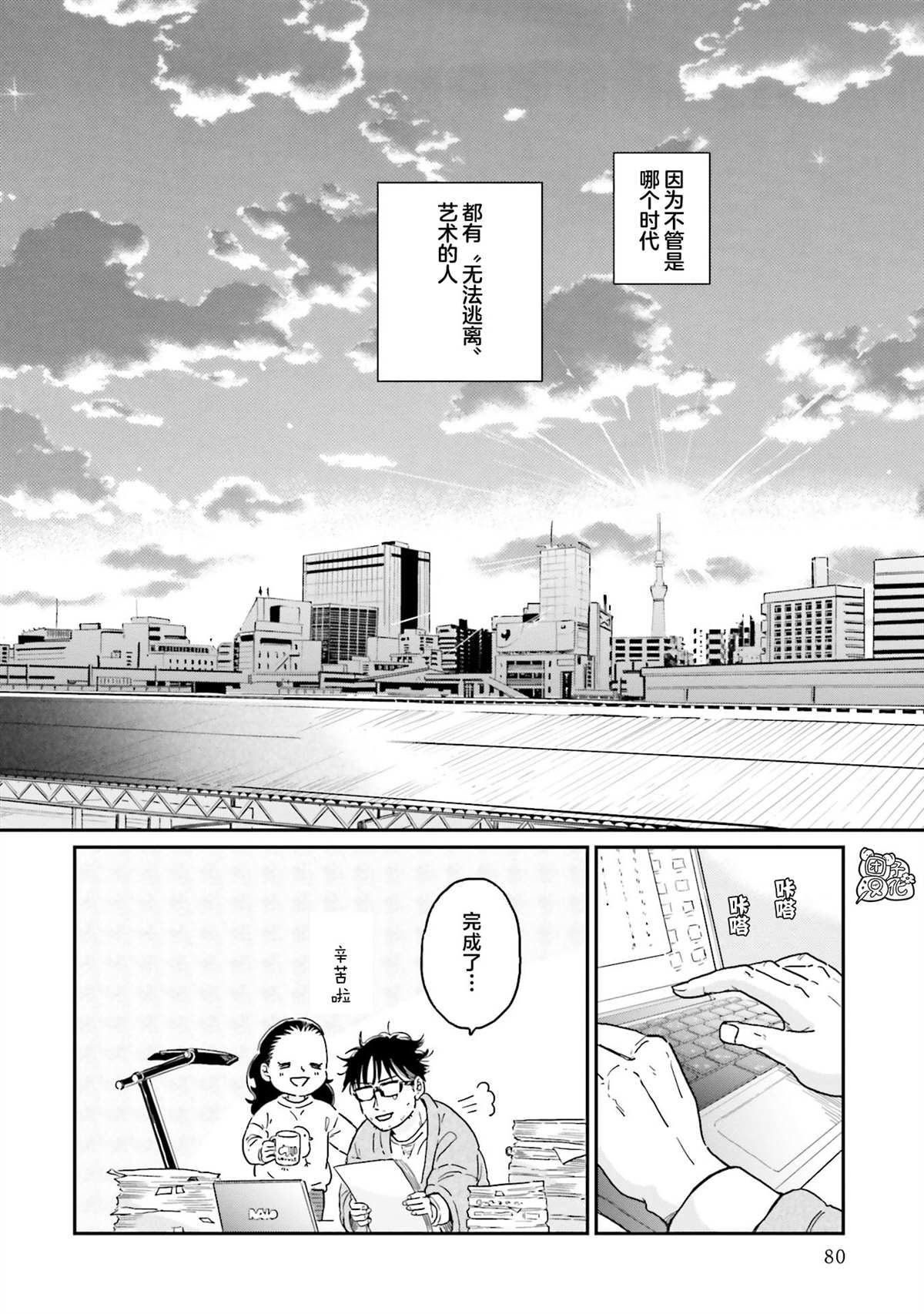 《最后的秘境 东京艺大——天才们的混沌日常》漫画最新章节第19话免费下拉式在线观看章节第【24】张图片