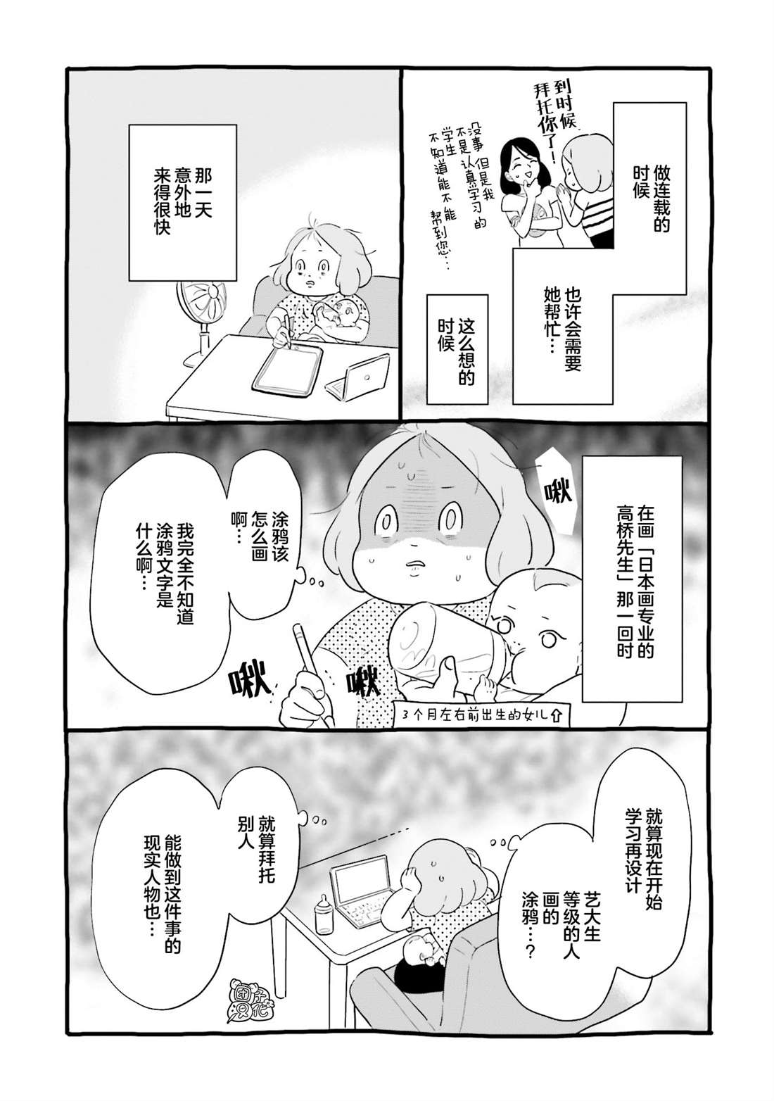 《最后的秘境 东京艺大——天才们的混沌日常》漫画最新章节第30话免费下拉式在线观看章节第【29】张图片