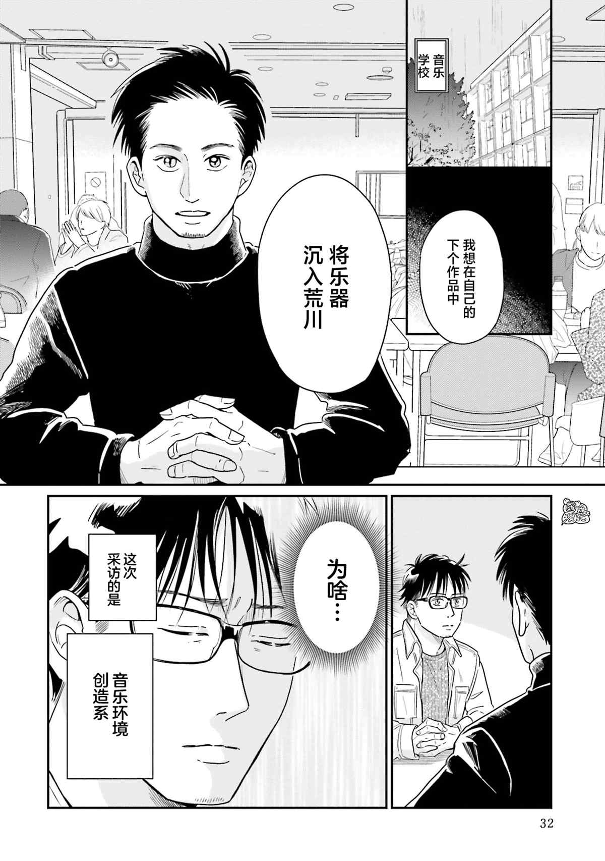 《最后的秘境 东京艺大——天才们的混沌日常》漫画最新章节第26话免费下拉式在线观看章节第【4】张图片